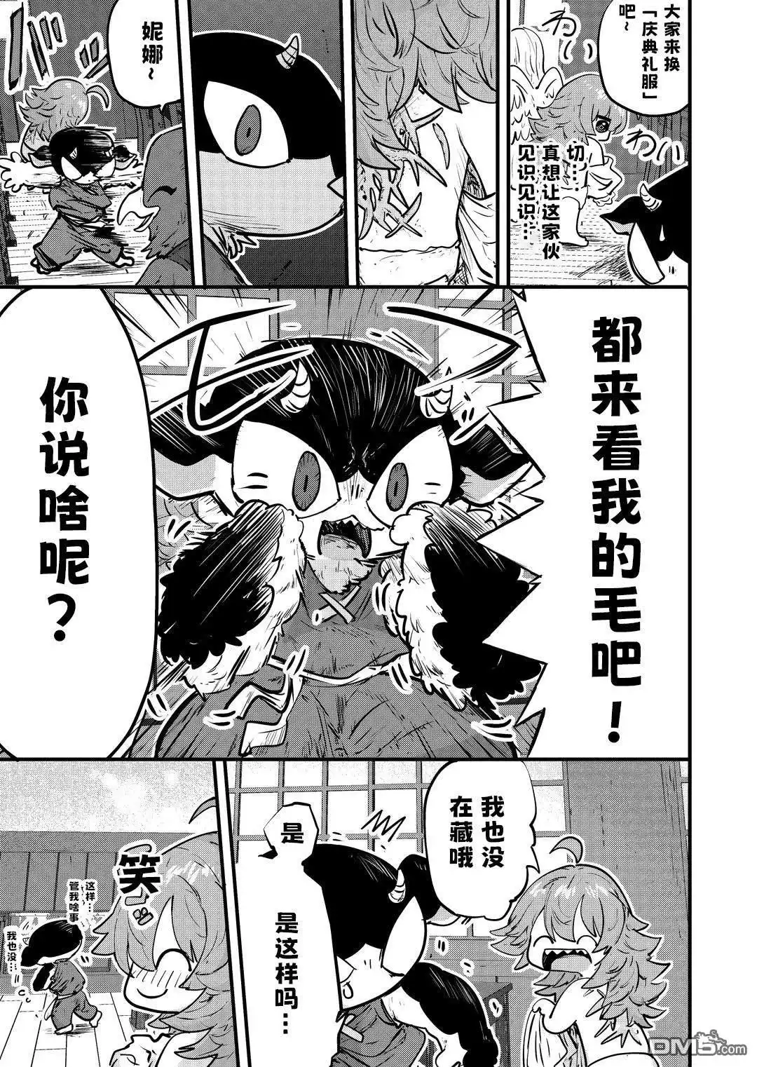 《被捡来的妮娜》第71话 第1页