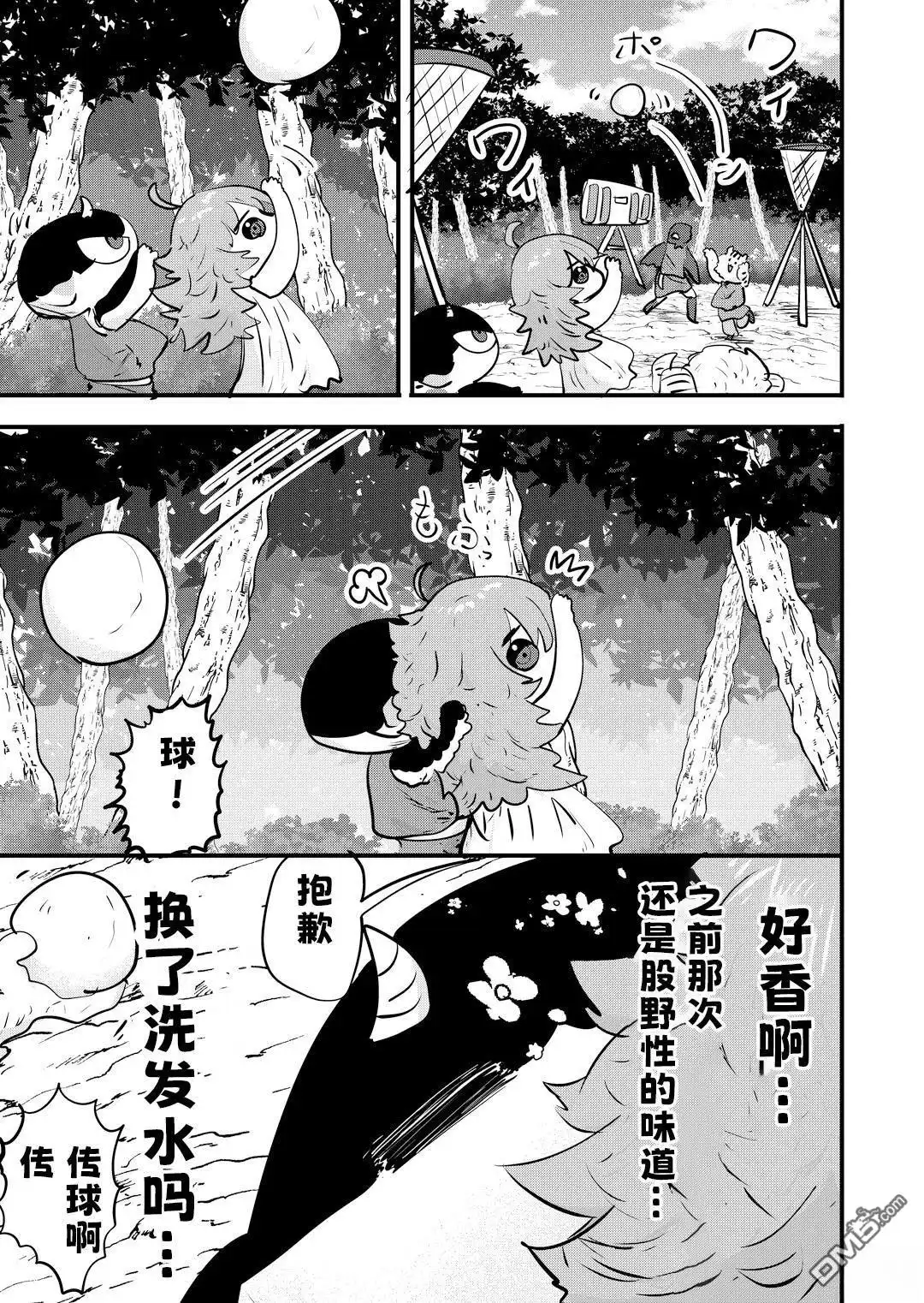 《被捡来的妮娜》第71话 第2页