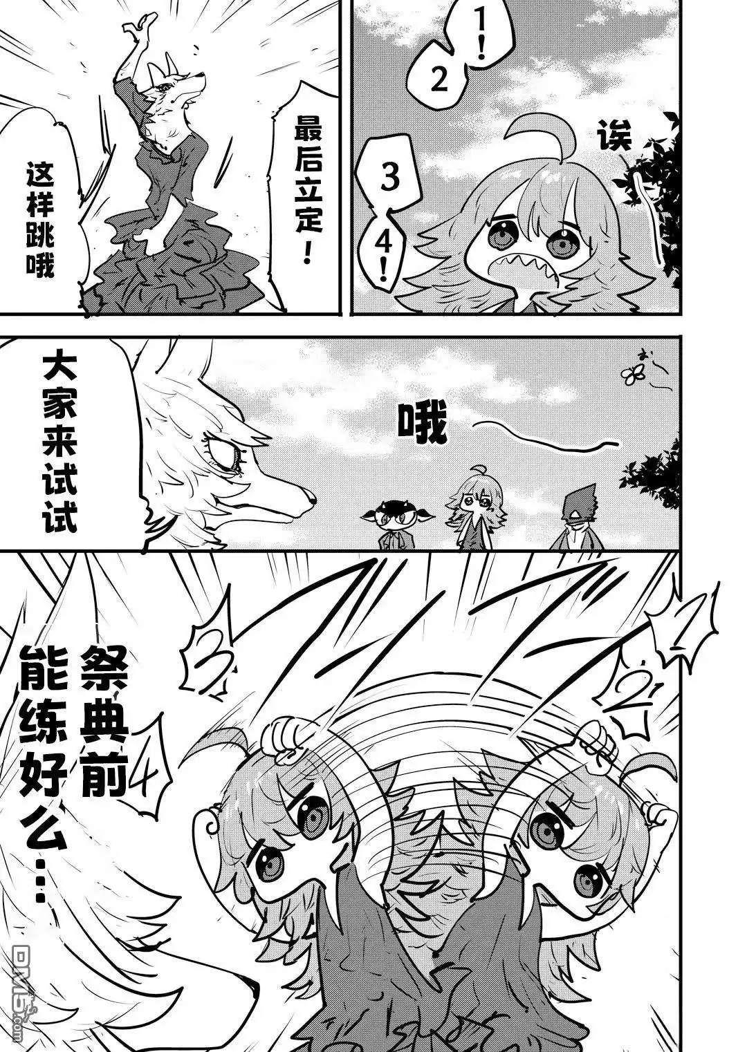 《被捡来的妮娜》第73话 第2页