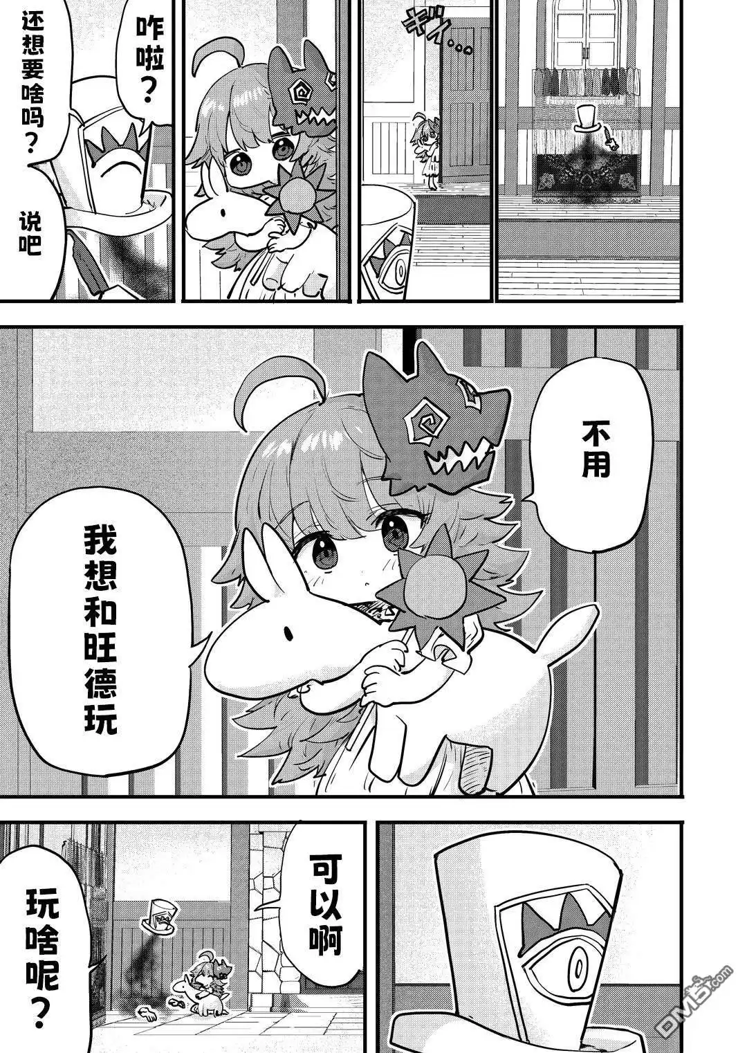 《被捡来的妮娜》第75话 第1页