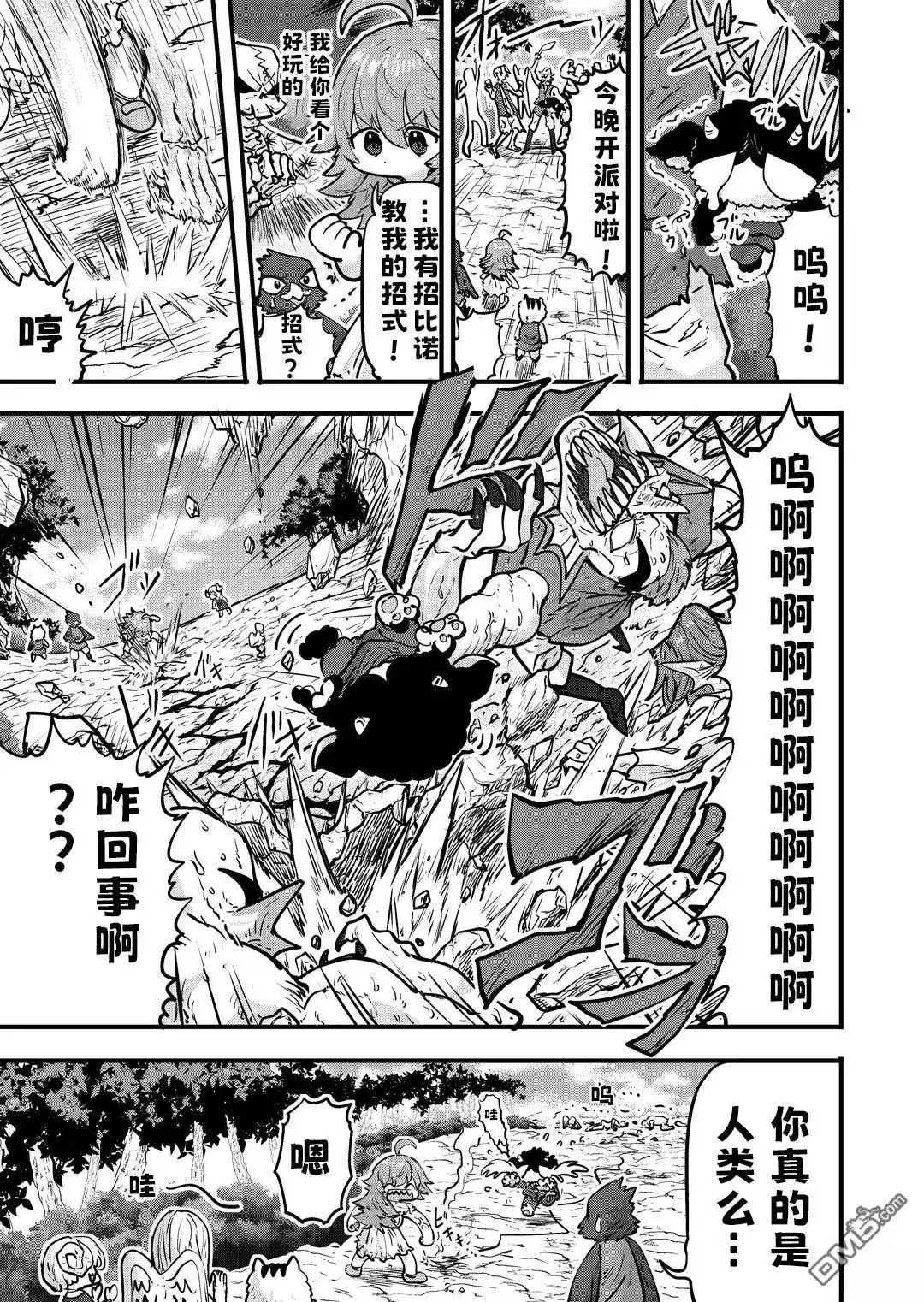 《被捡来的妮娜》第77话 第1页