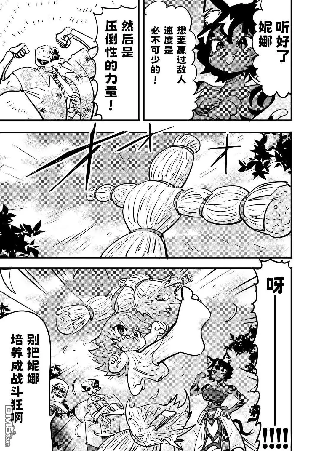 《被捡来的妮娜》第77话 第2页