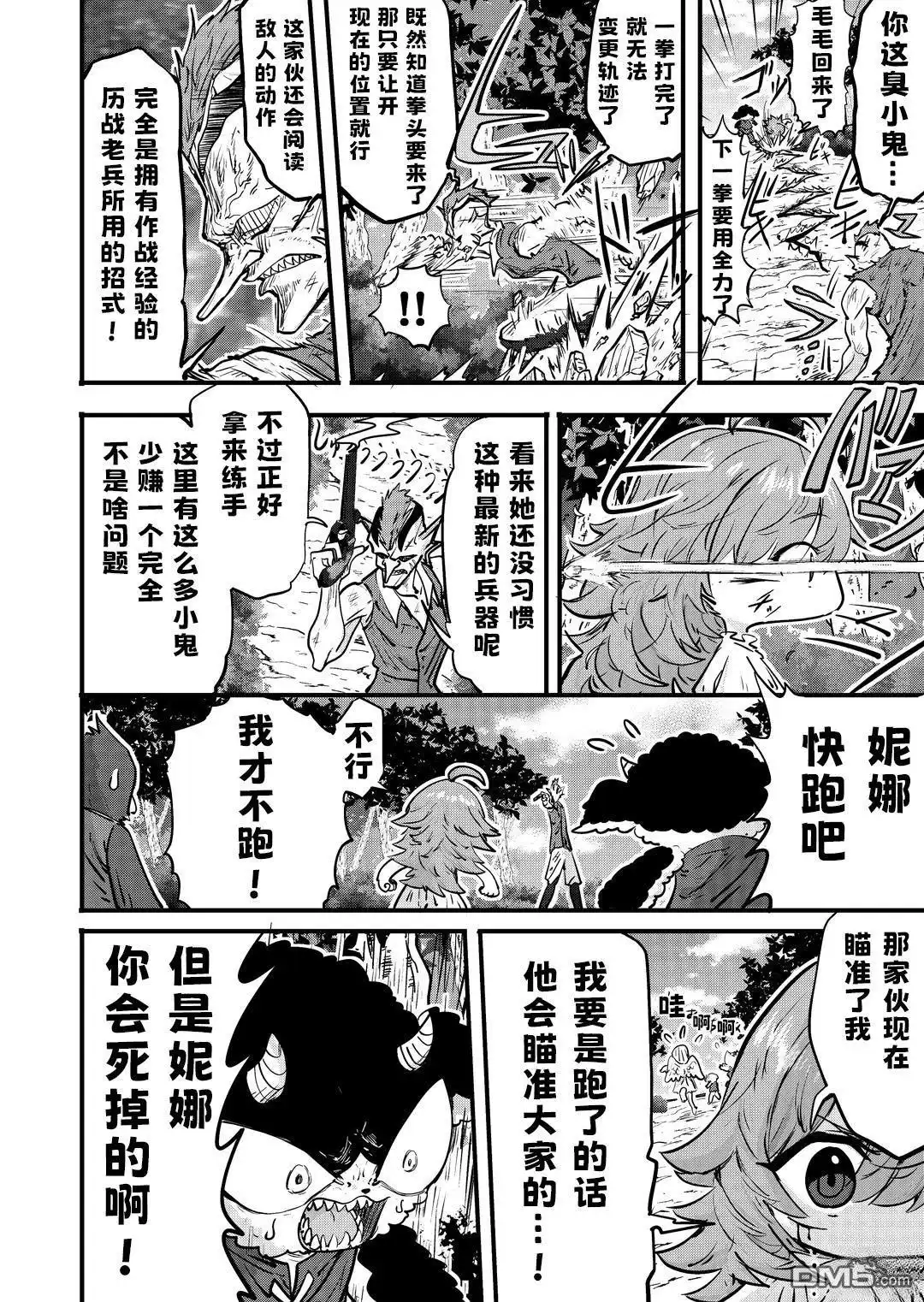 《被捡来的妮娜》第78话 第1页
