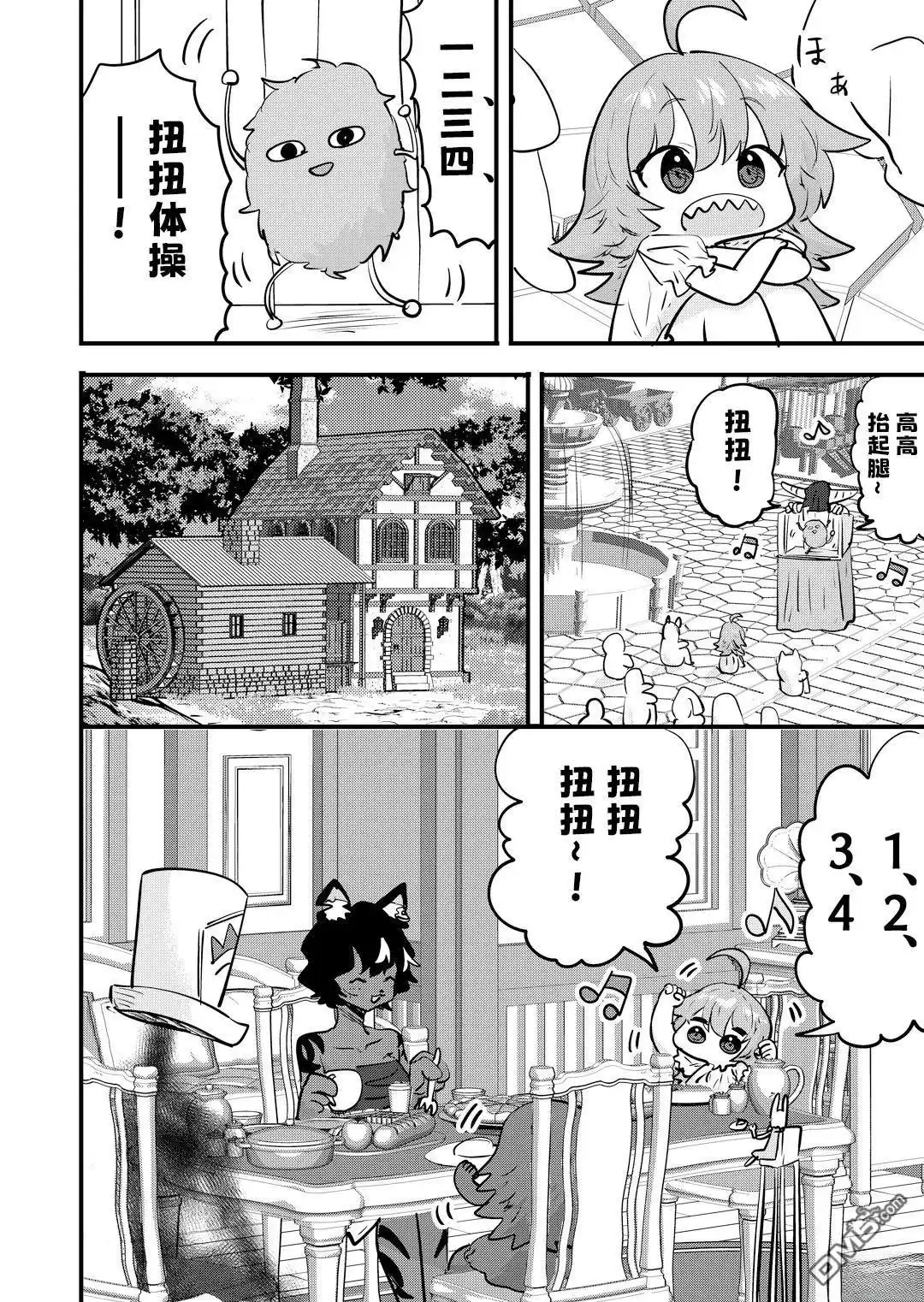 《被捡来的妮娜》第78话 第2页