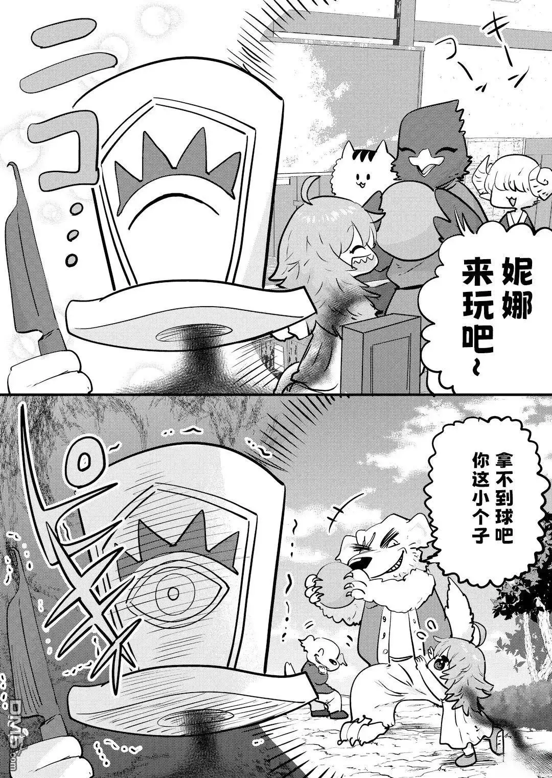 《被捡来的妮娜》第79话 第5页