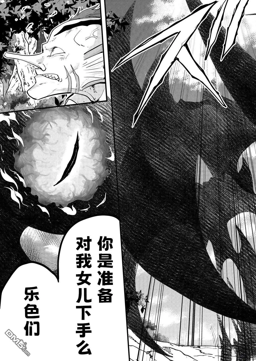 《被捡来的妮娜》第79话 第4页