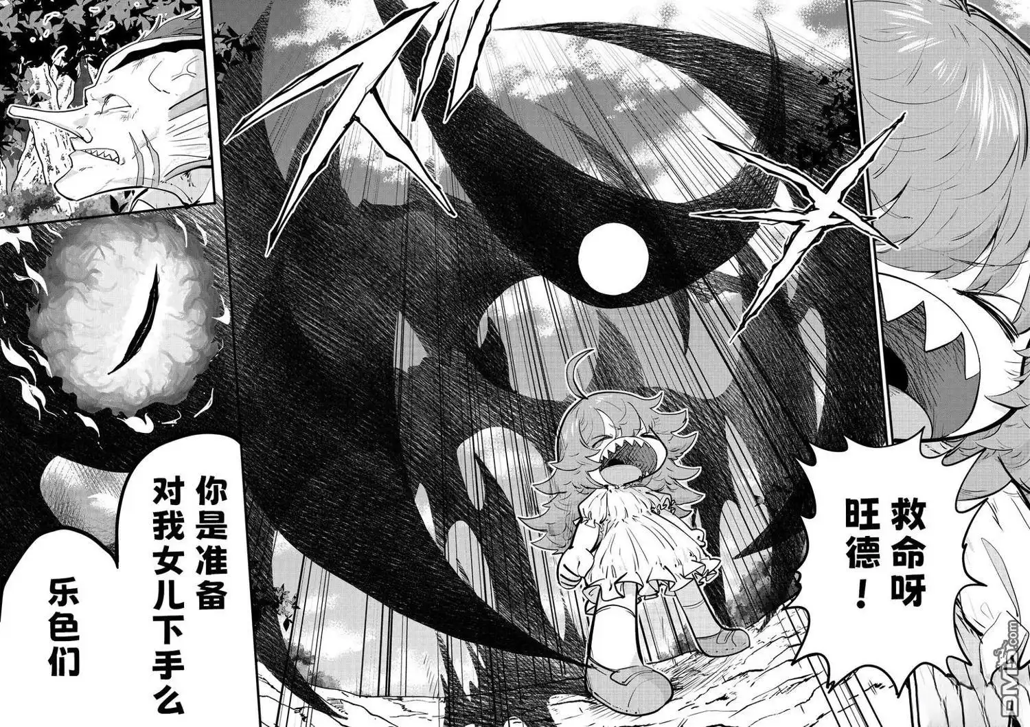 《被捡来的妮娜》第79话 第6页