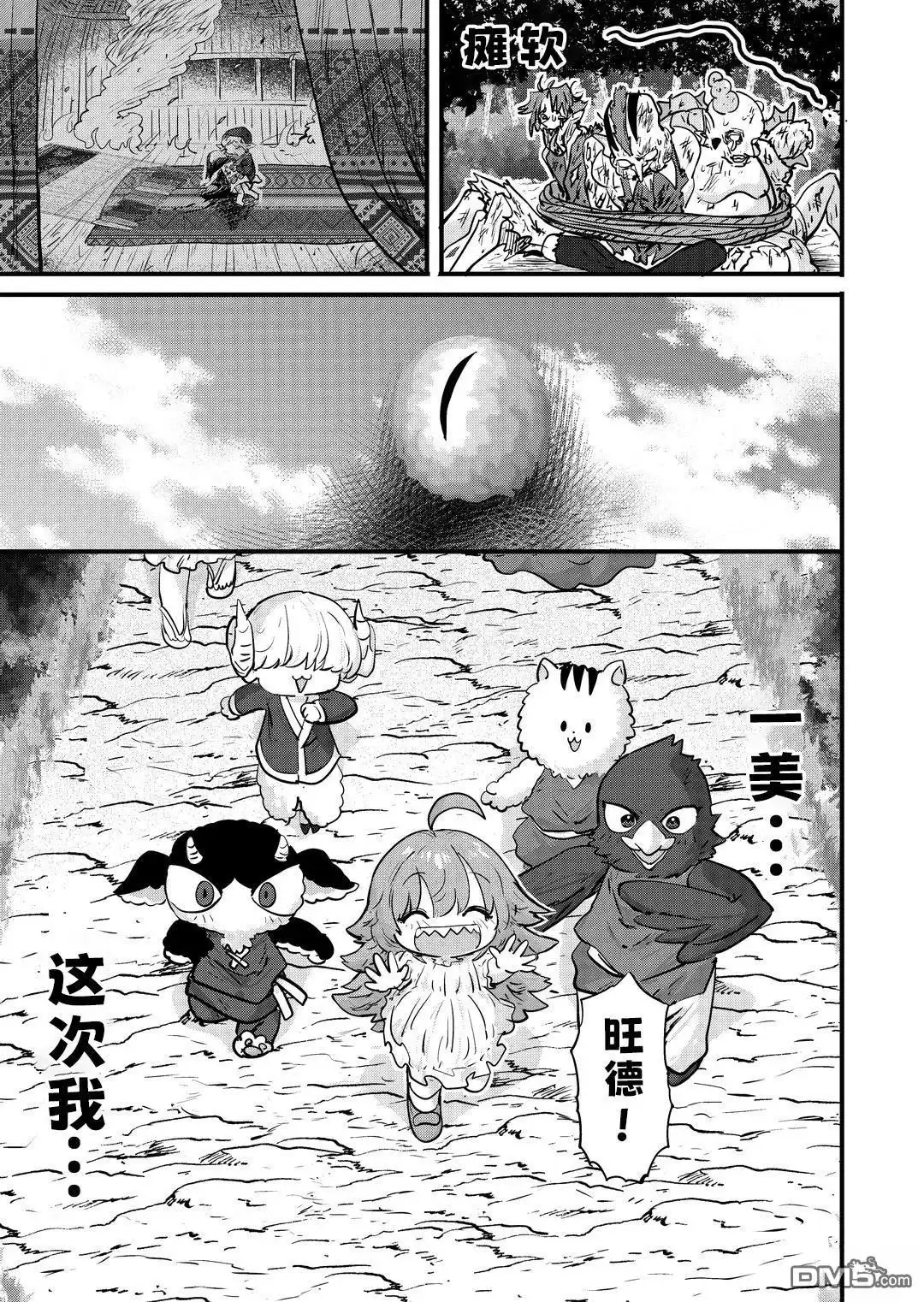 《被捡来的妮娜》第81话 第1页