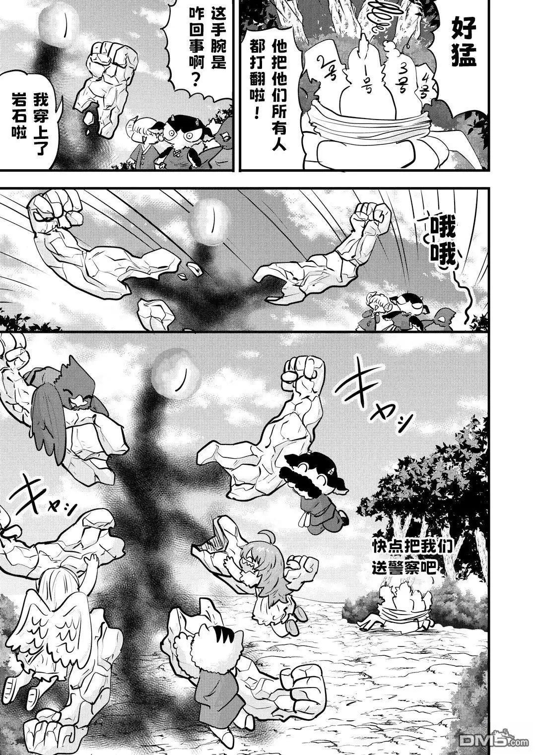 《被捡来的妮娜》第81话 第2页