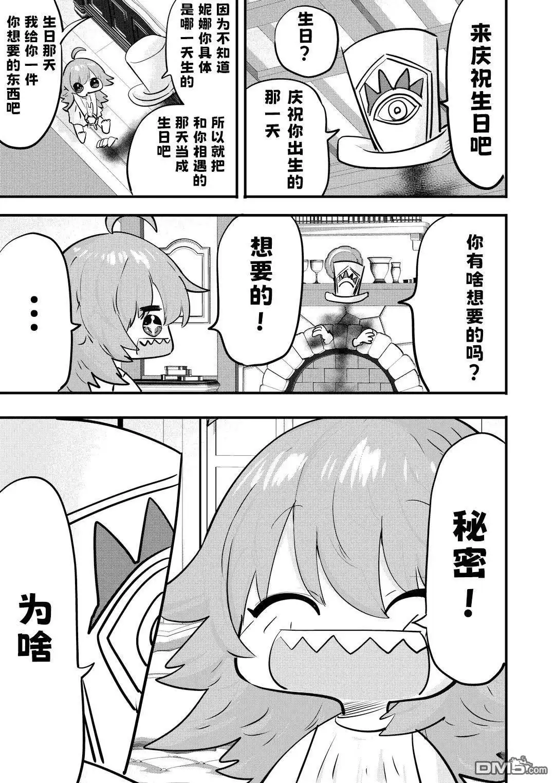 《被捡来的妮娜》第83话 第2页