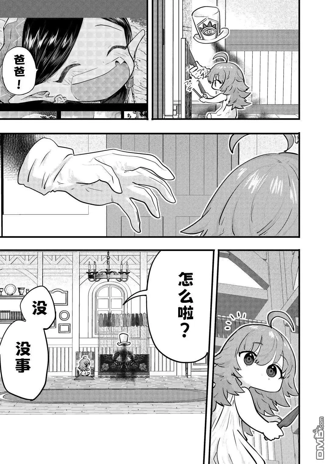 《被捡来的妮娜》第83话 第1页