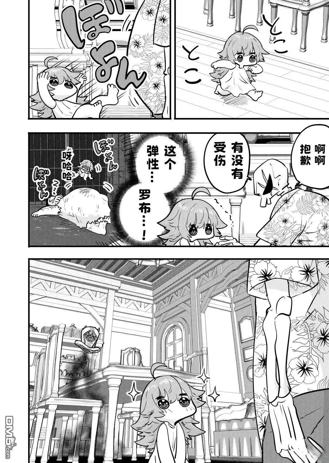 《被捡来的妮娜》第84话 第2页