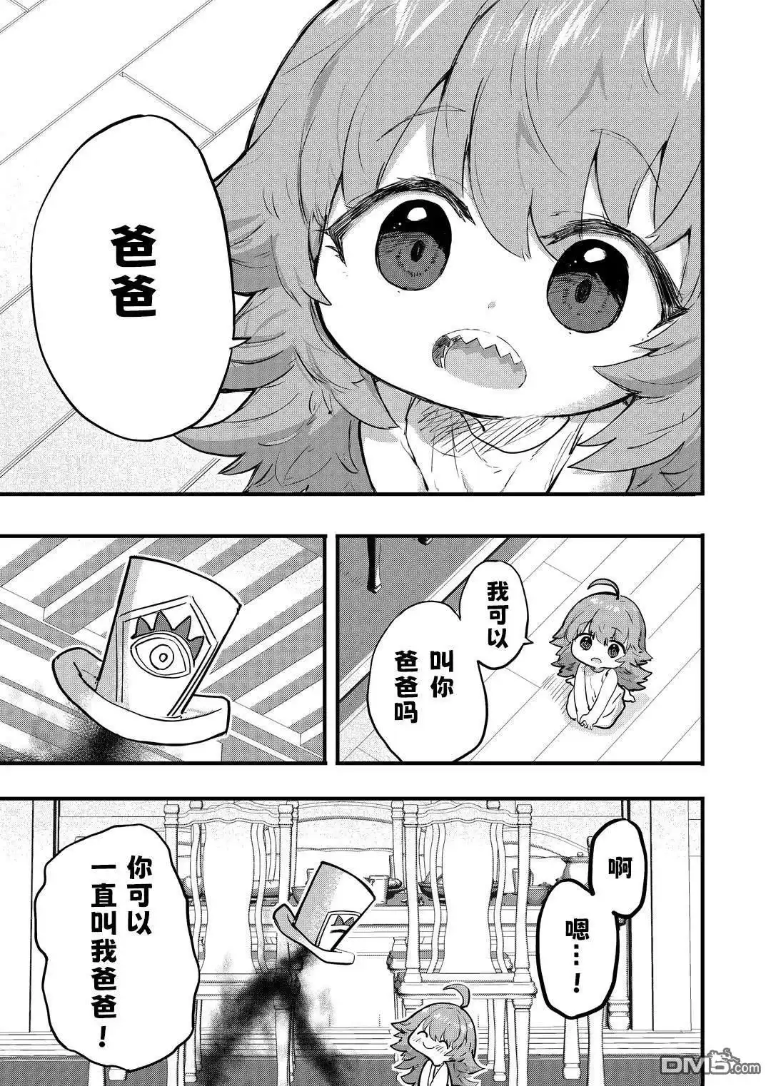 《被捡来的妮娜》第85话 第1页