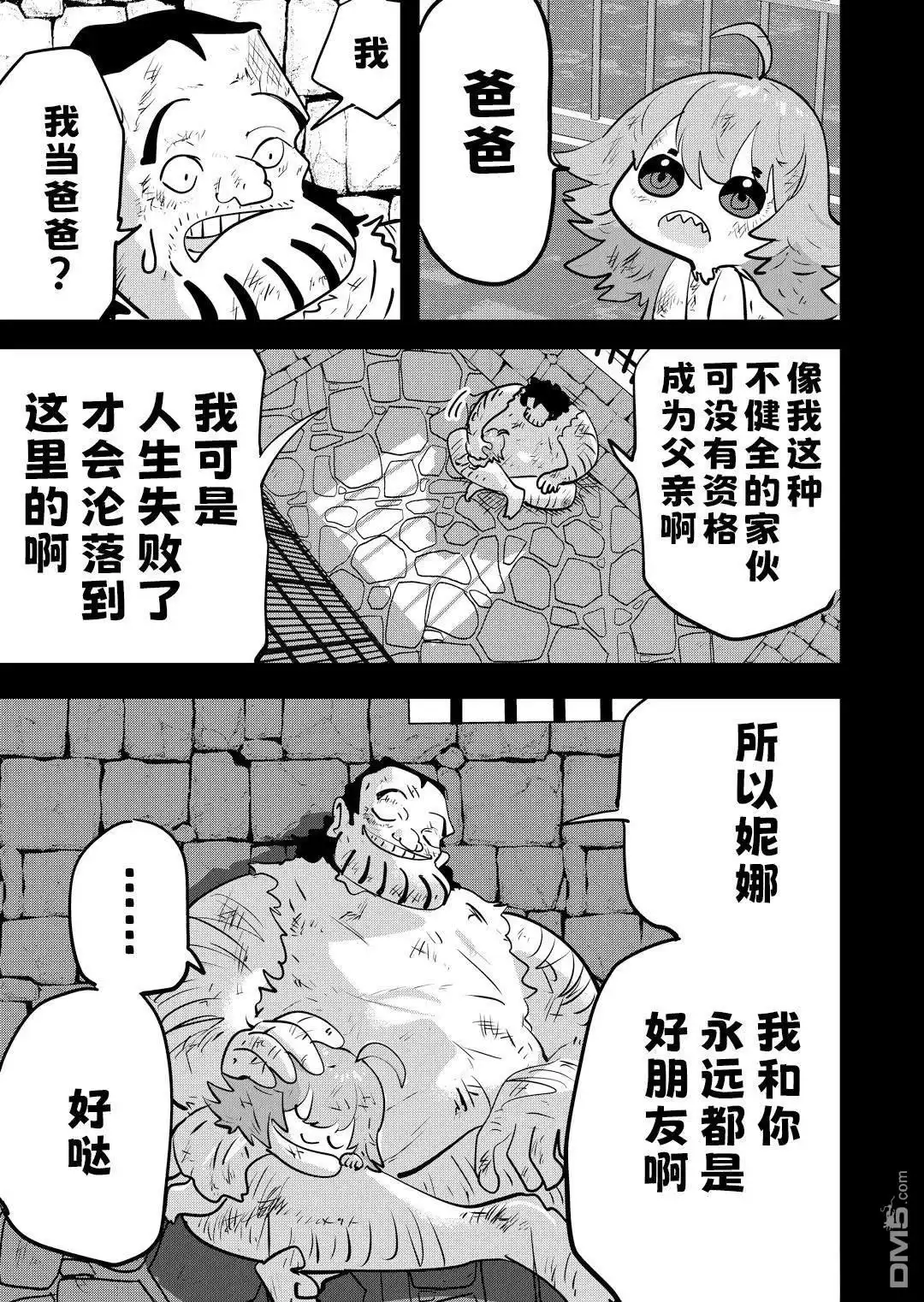 《被捡来的妮娜》第86话 第2页