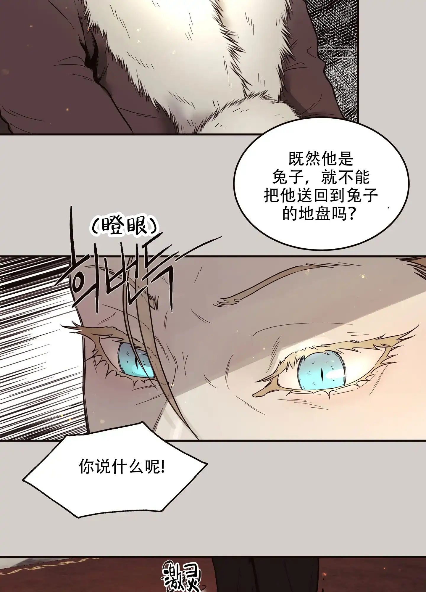 《北极兔》第1话 第18页