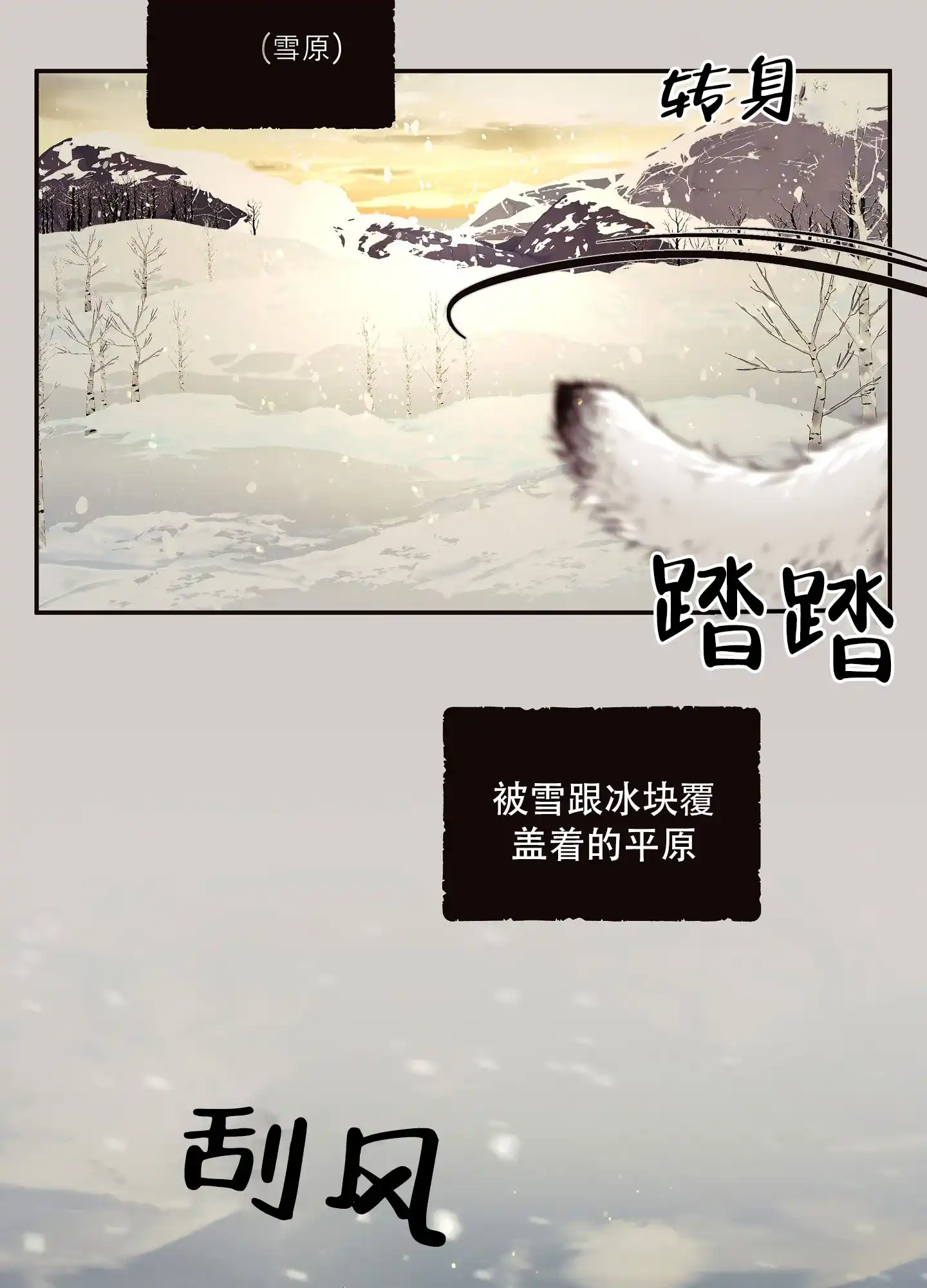 《北极兔》第1话 第2页