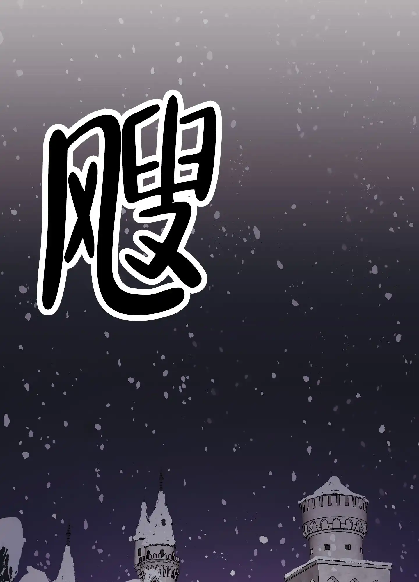 《北极兔》第10话 第25页