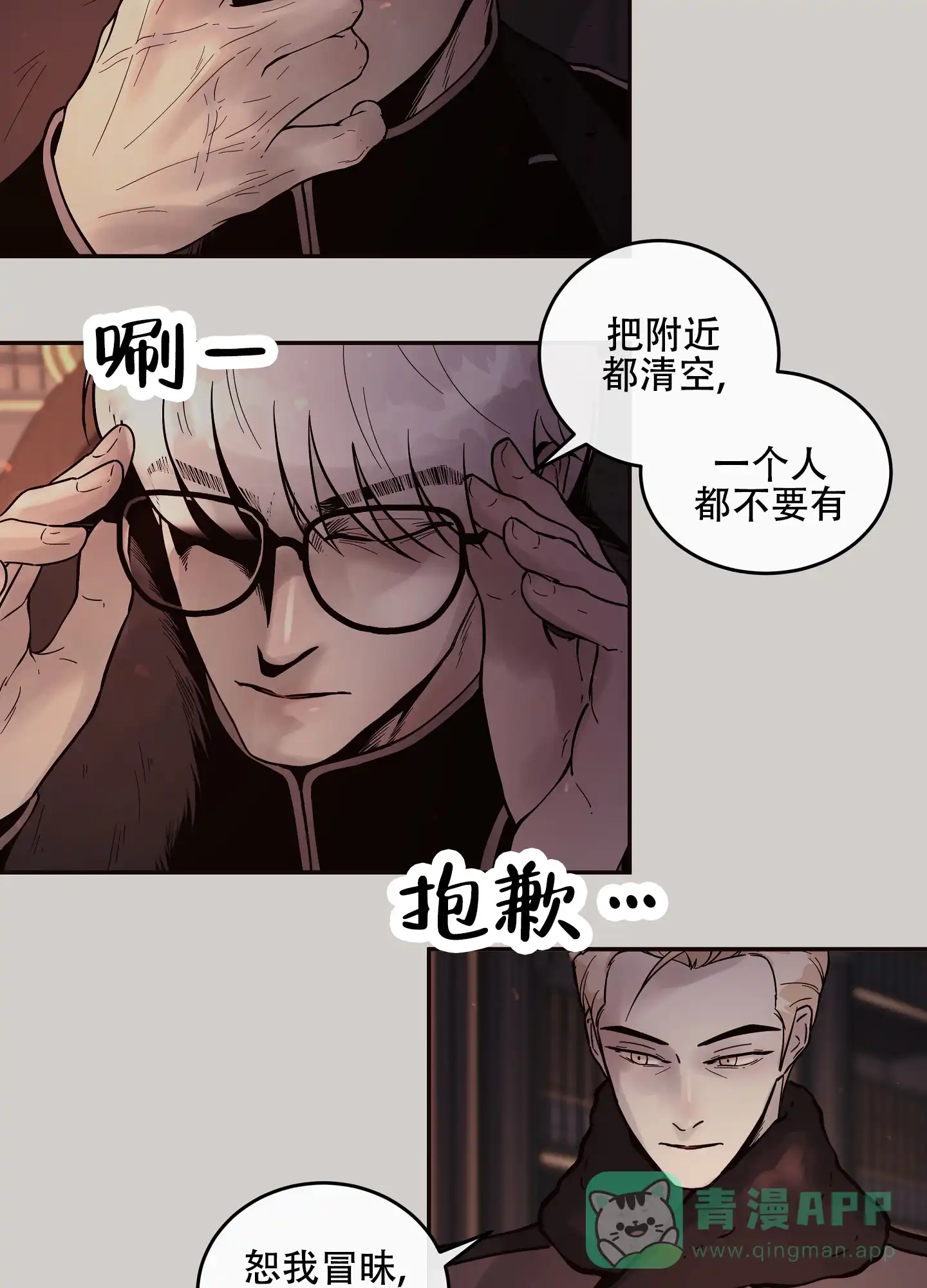 《北极兔》第11话 第6页