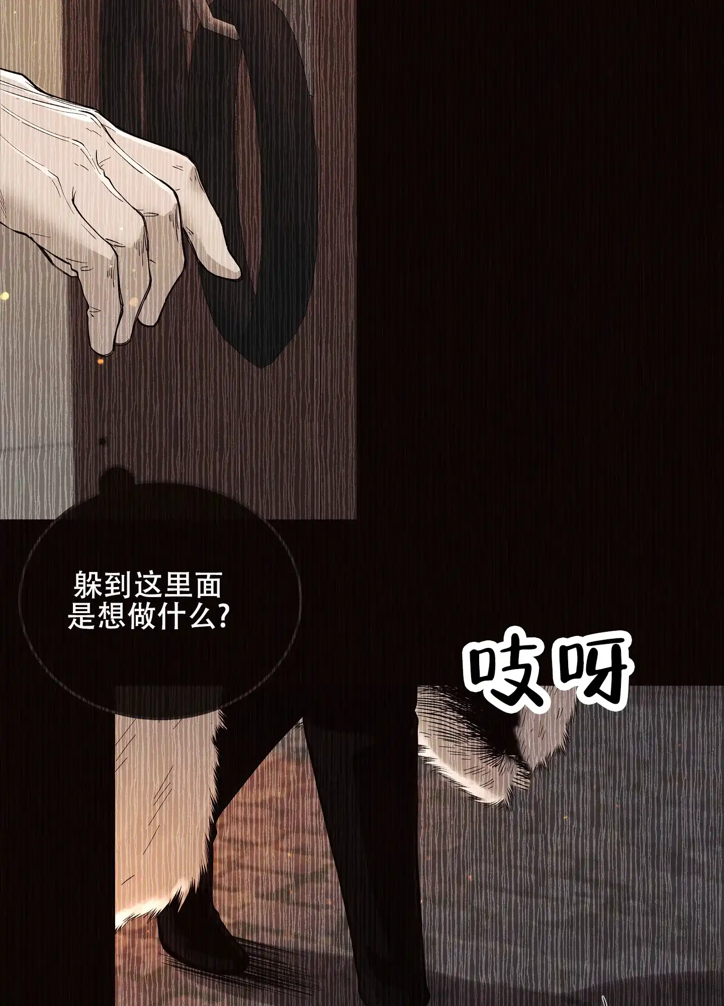 《北极兔》第12话 第10页