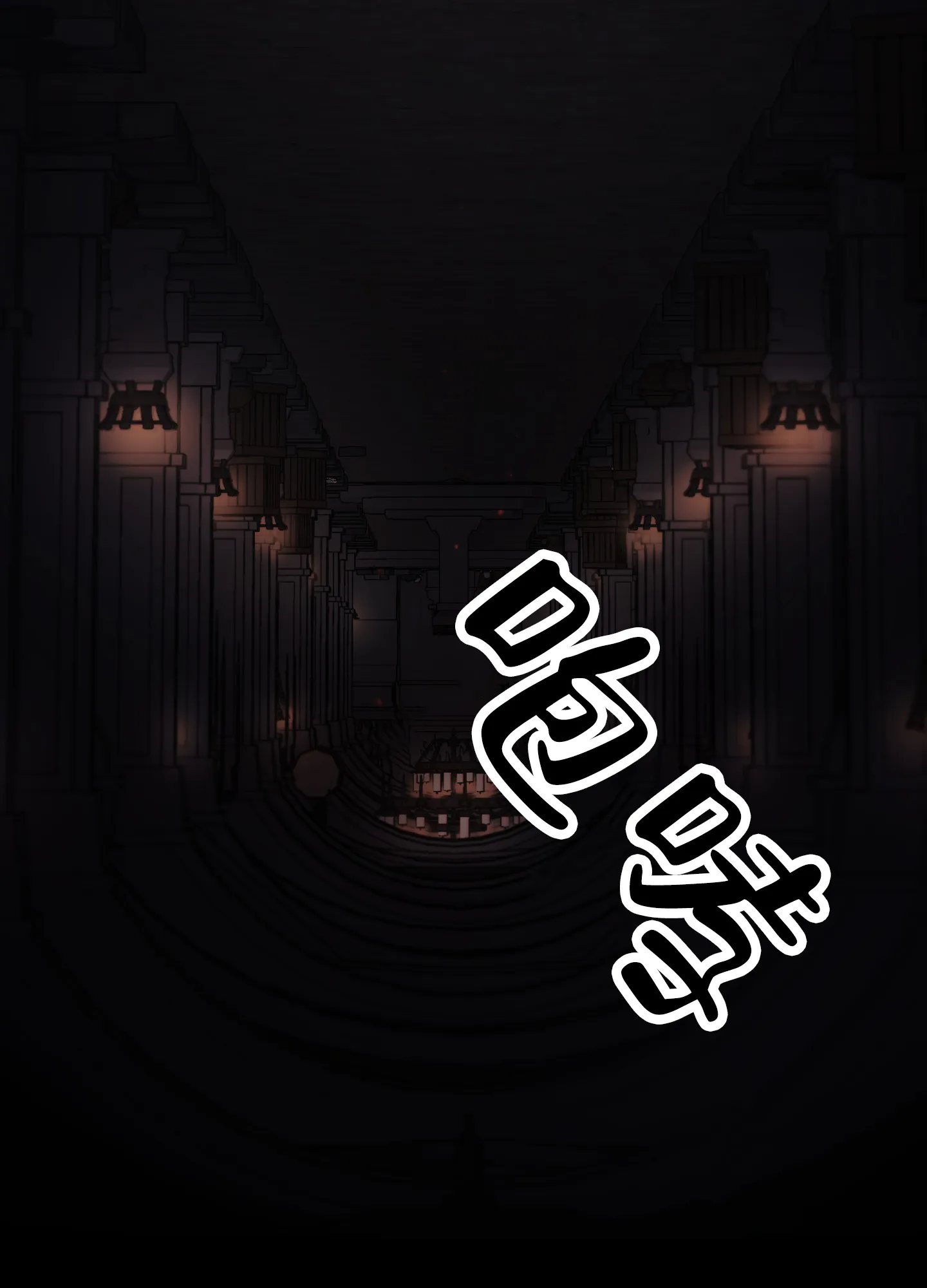 《北极兔》第12话 第32页