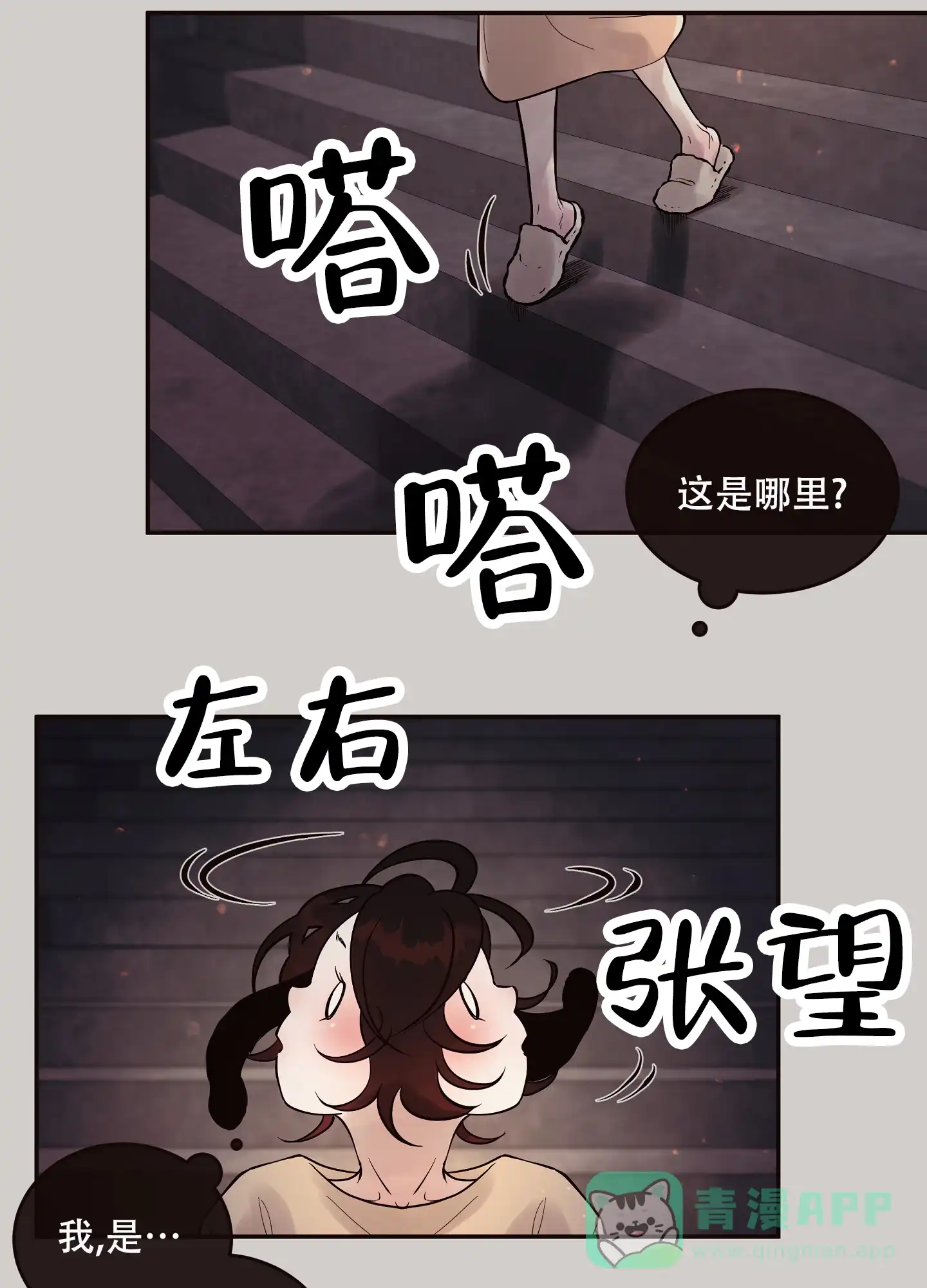 《北极兔》第12话 第26页