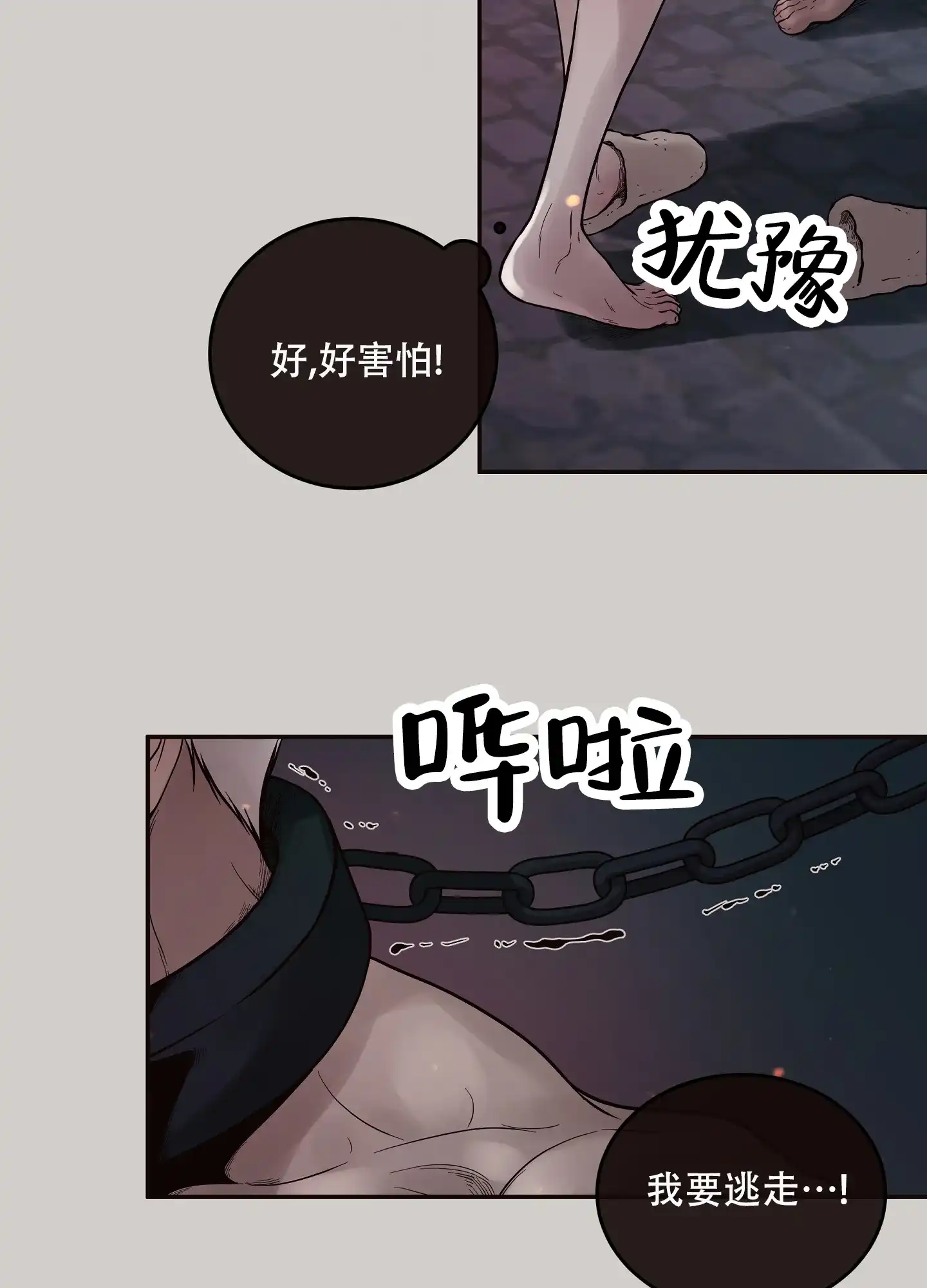 《北极兔》第13话 第18页