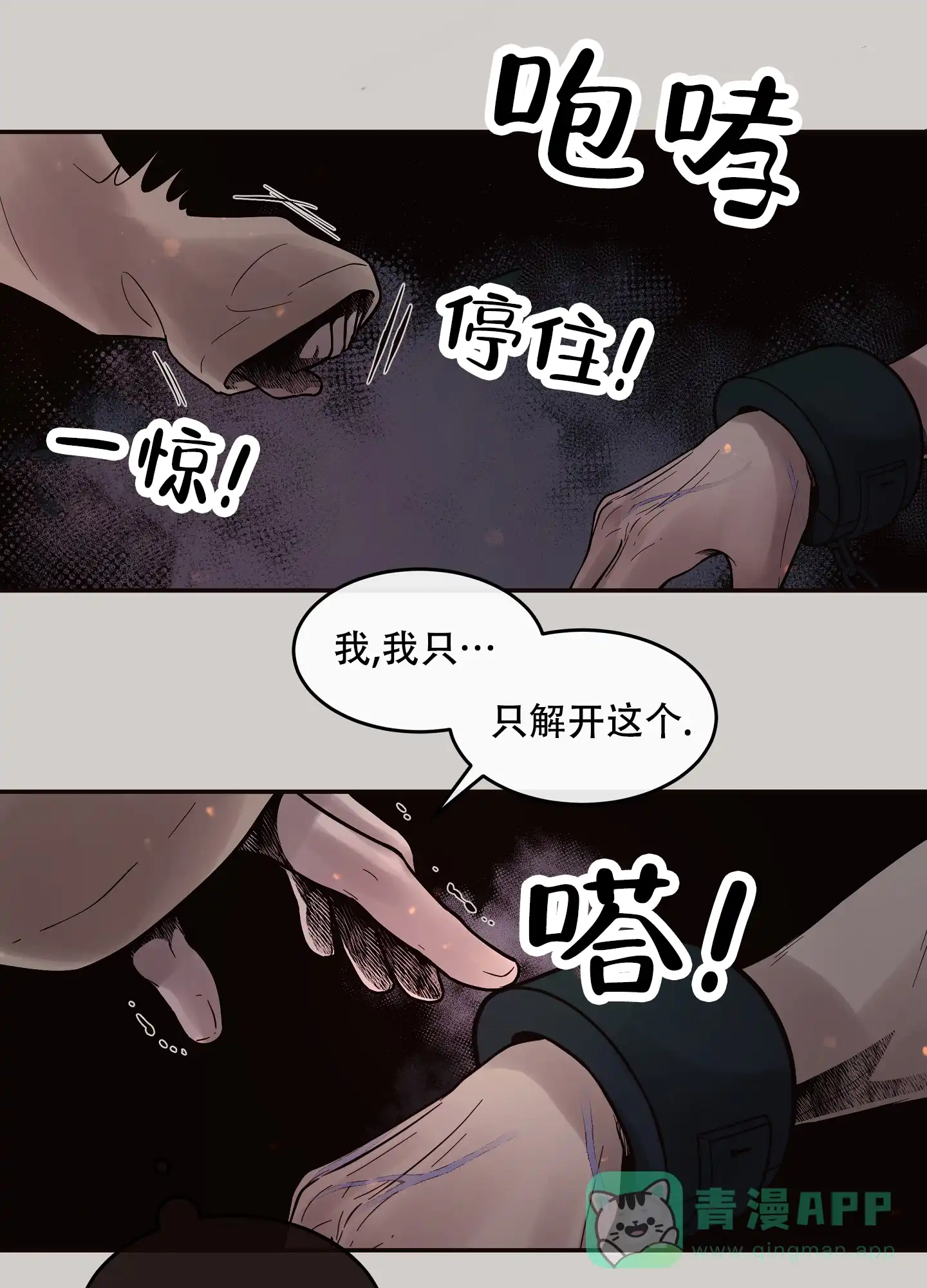 《北极兔》第13话 第11页