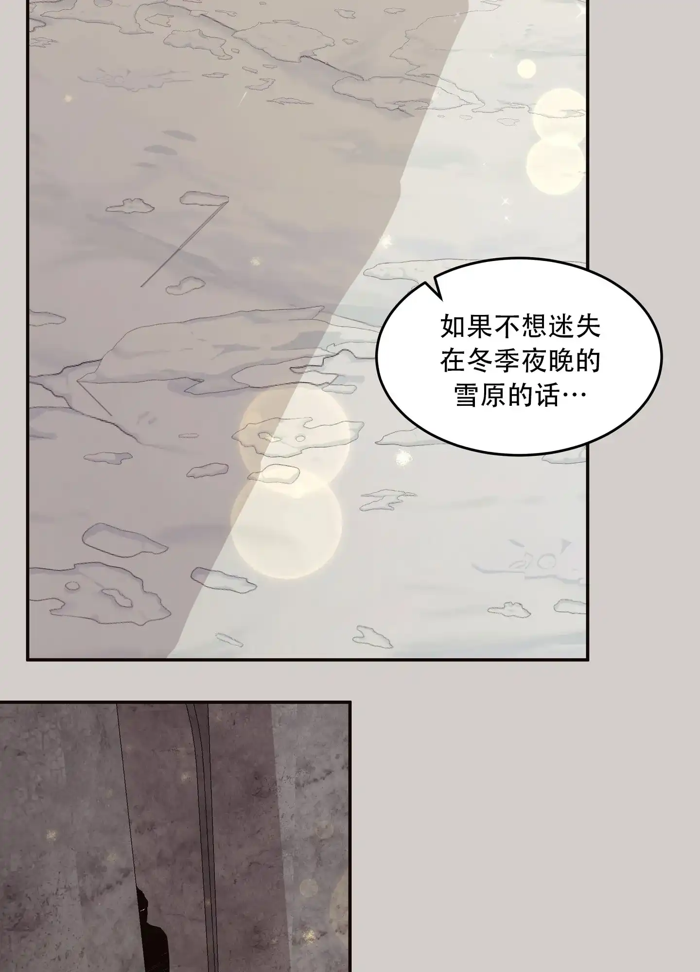 《北极兔》第4话 第9页