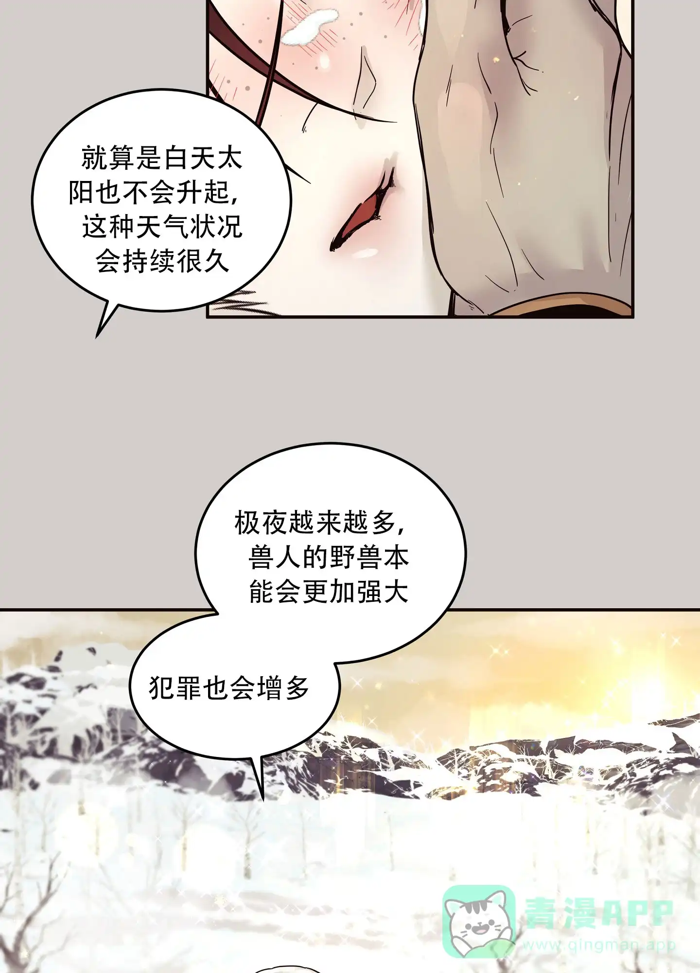 《北极兔》第4话 第6页