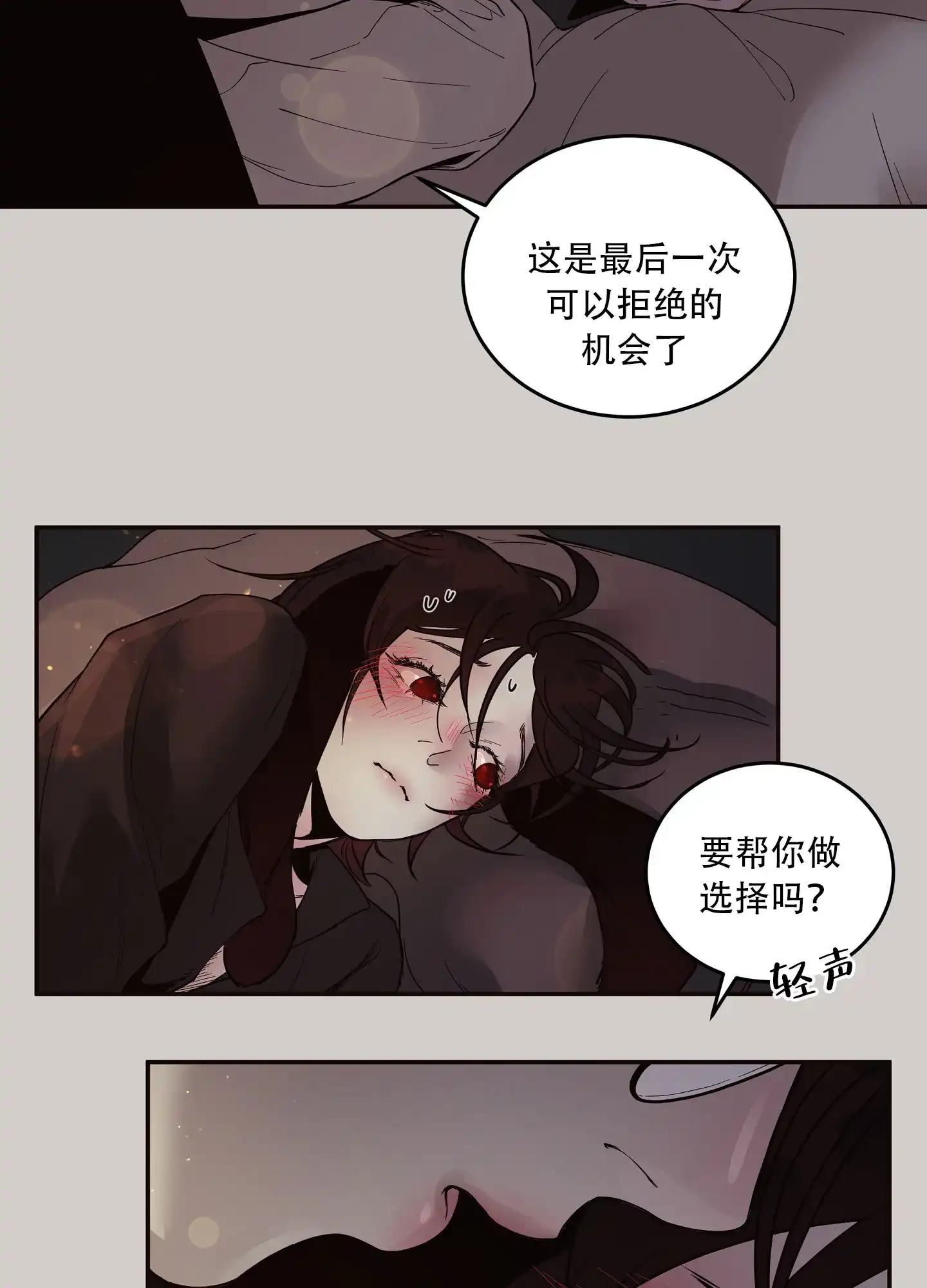 《北极兔》第4话 第18页