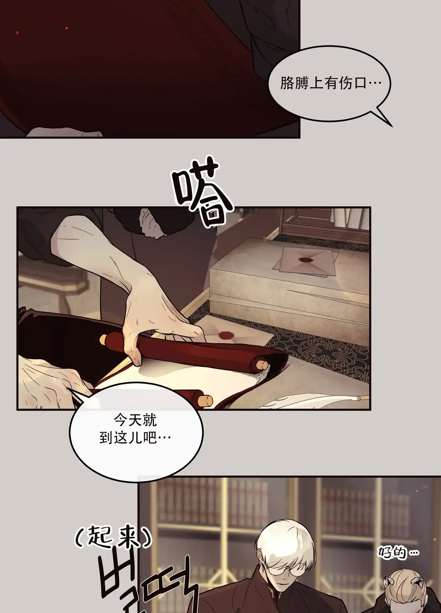 《北极兔》第6话 第8页