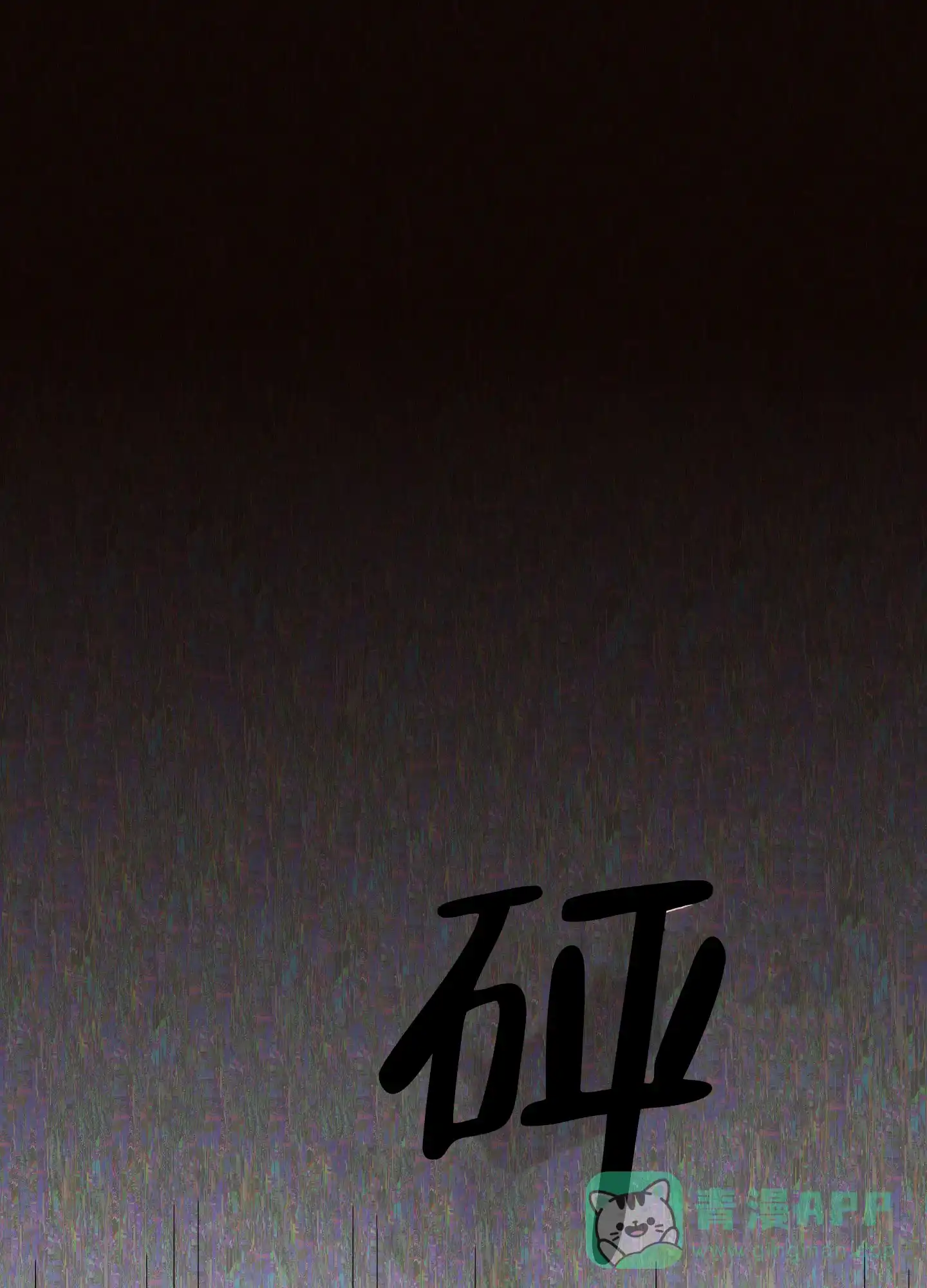 《北极兔》第7话 第1页