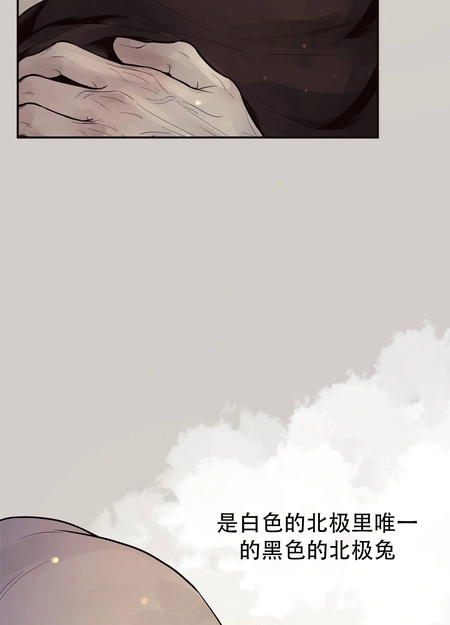 《北极兔》第8话 第22页