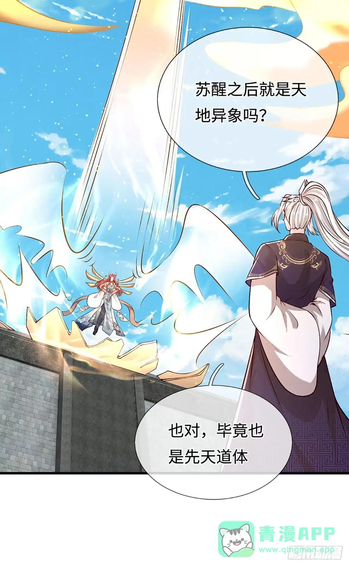 被困百万年：弟子遍布诸天万界 第392话 先天道体，灵气攻击 第16页