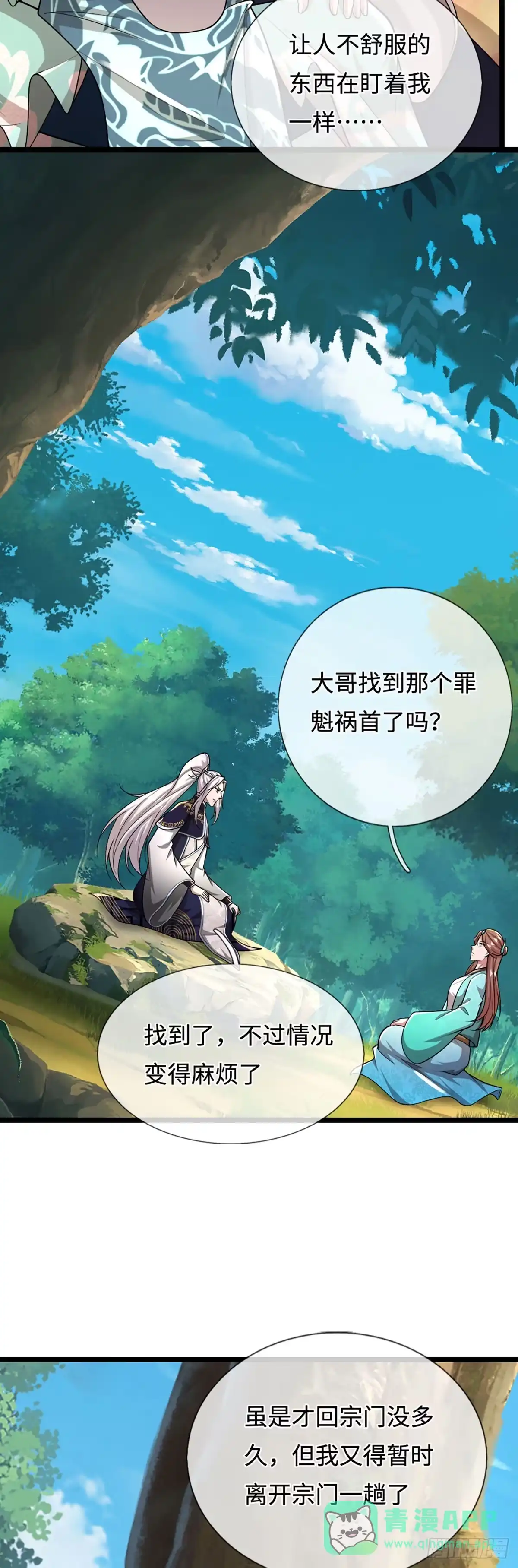 被困百万年：弟子遍布诸天万界 第396话 练不死，死里练 第26页