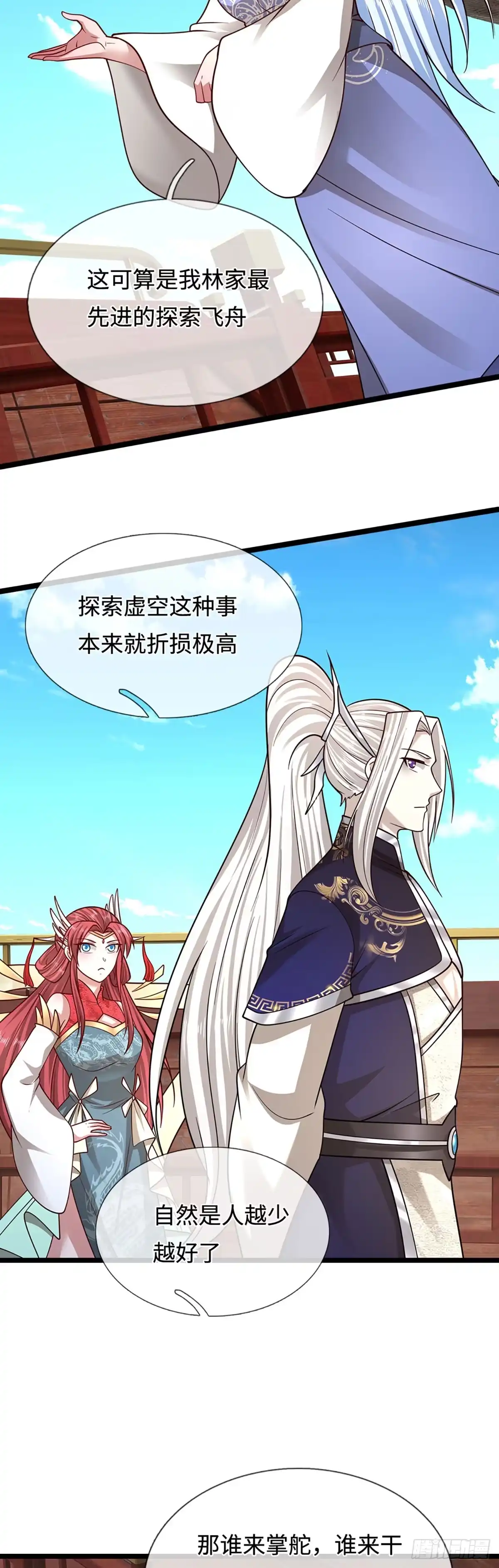 被困百万年：弟子遍布诸天万界 第397话 降下天雷，未知领域 第24页