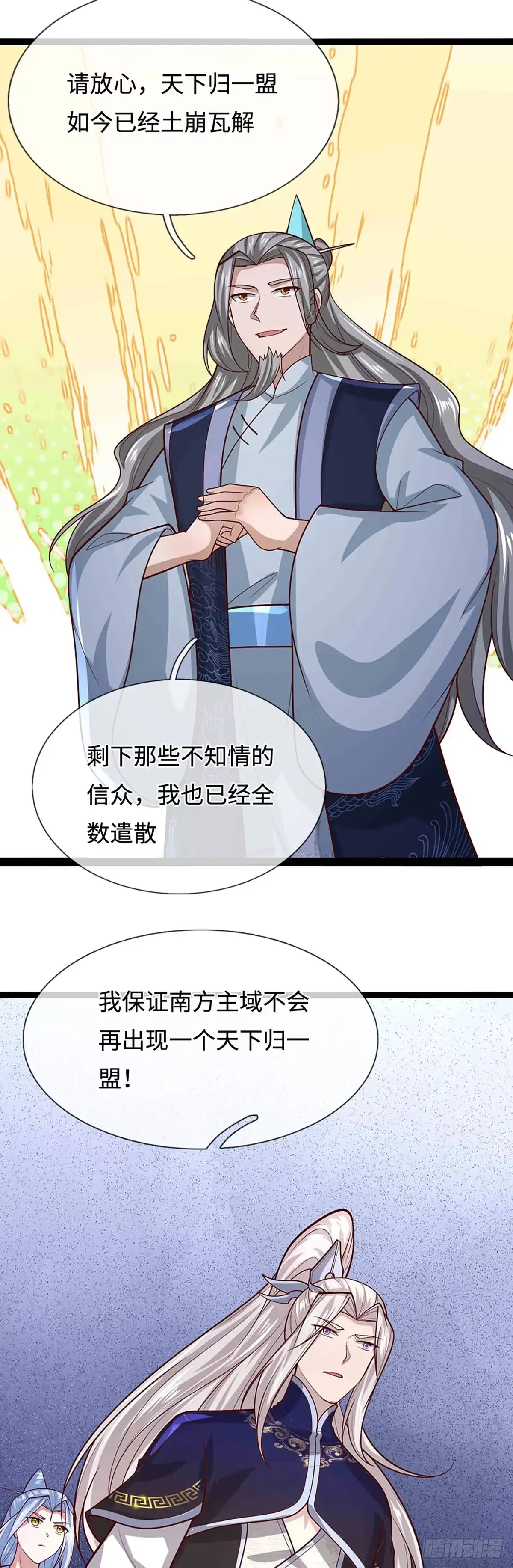 被困百万年：弟子遍布诸天万界 第397话 降下天雷，未知领域 第4页
