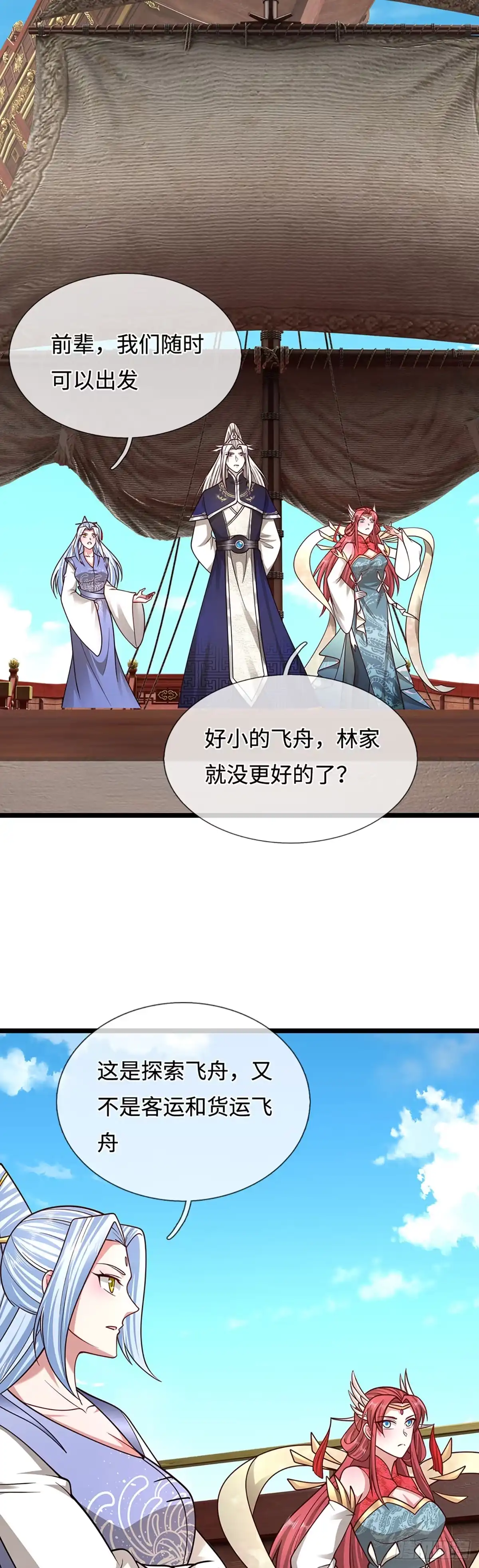 被困百万年：弟子遍布诸天万界 第397话 降下天雷，未知领域 第22页
