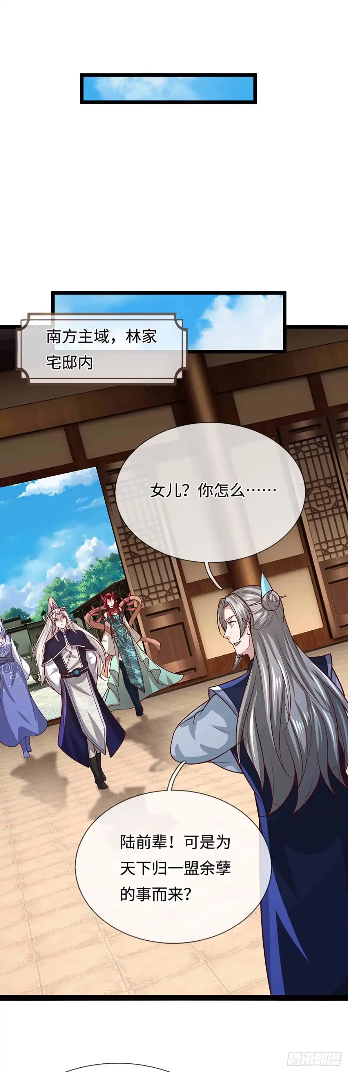 被困百万年：弟子遍布诸天万界 第397话 降下天雷，未知领域 第3页