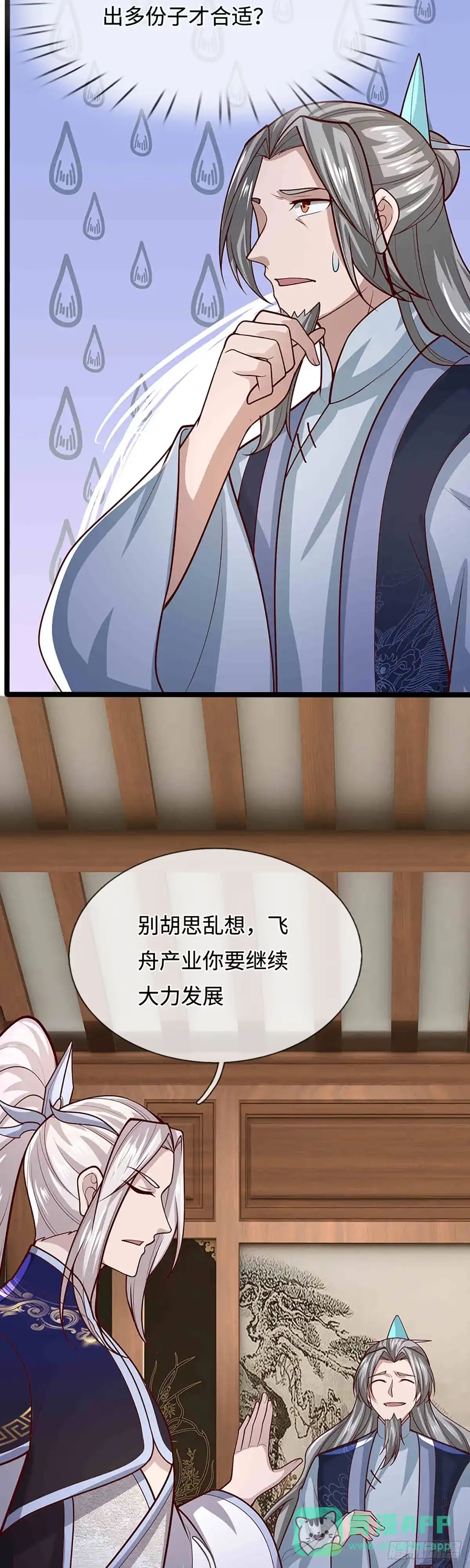 被困百万年：弟子遍布诸天万界 第397话 降下天雷，未知领域 第6页