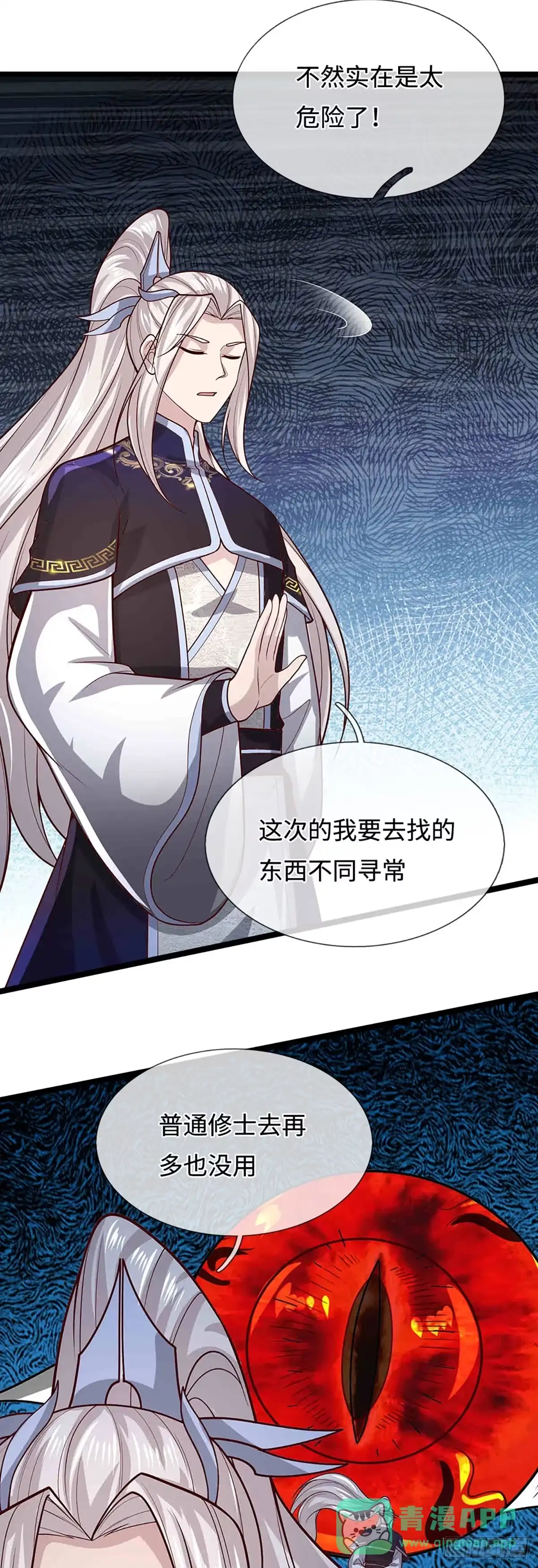 被困百万年：弟子遍布诸天万界 第397话 降下天雷，未知领域 第16页