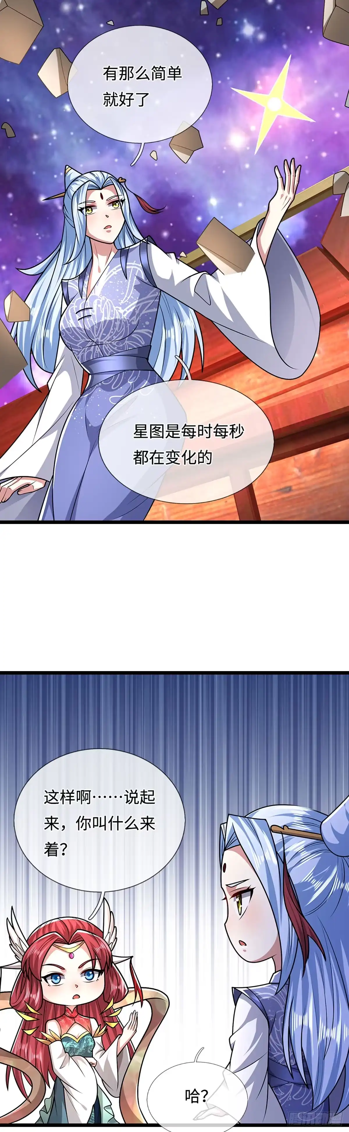 被困百万年：弟子遍布诸天万界 第398话 星图未知支域 第7页