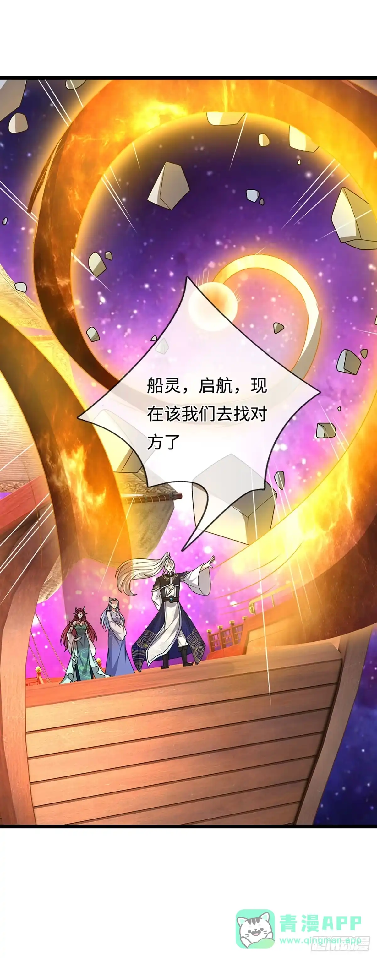 被困百万年：弟子遍布诸天万界 第398话 星图未知支域 第26页