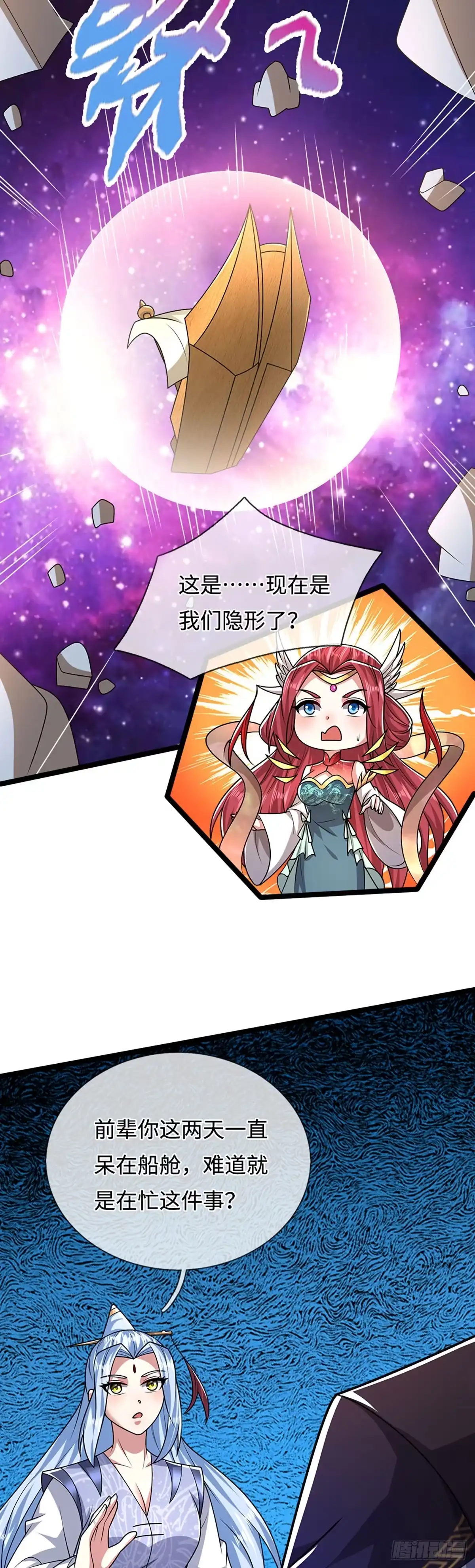 被困百万年：弟子遍布诸天万界 第398话 星图未知支域 第23页