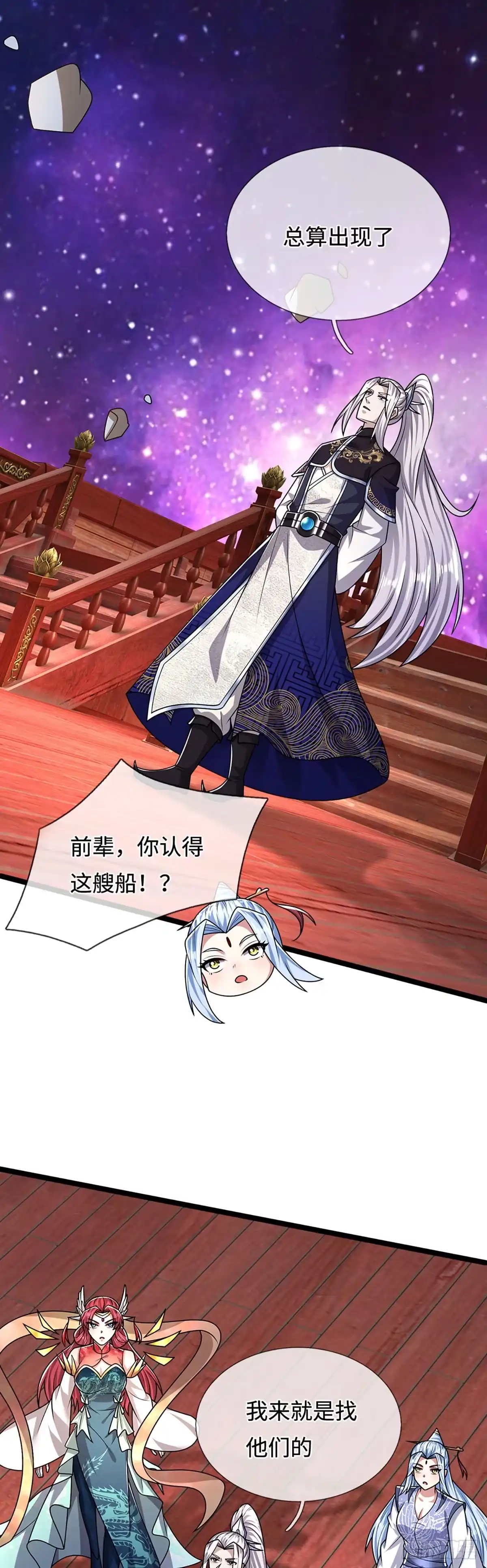 被困百万年：弟子遍布诸天万界 第398话 星图未知支域 第15页