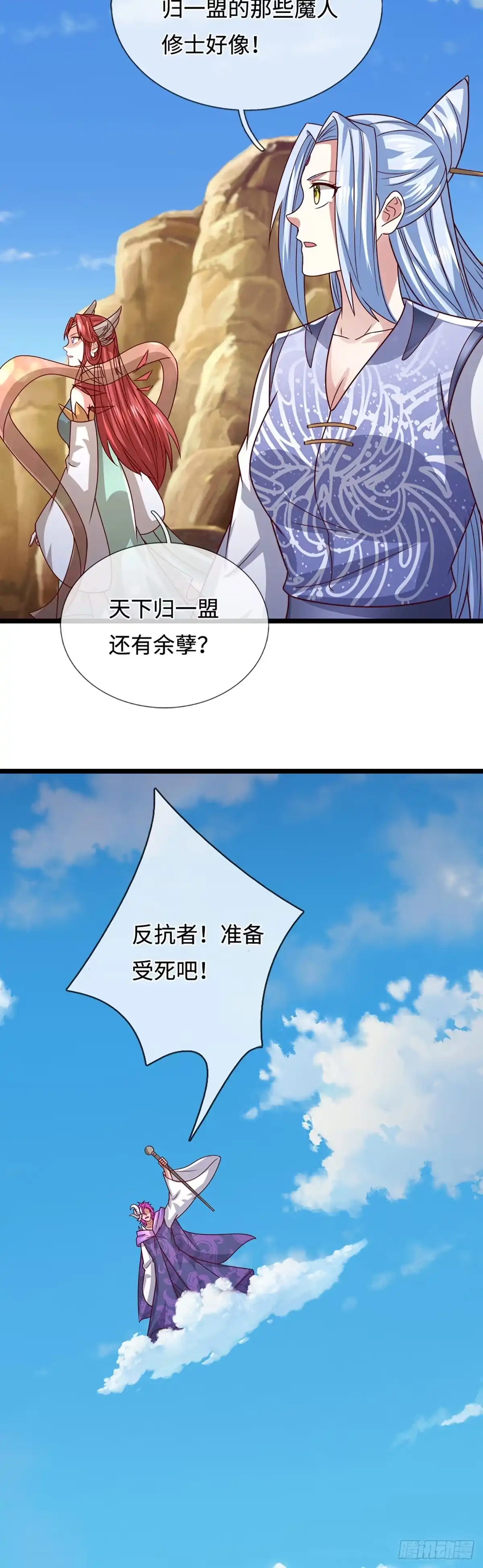 被困百万年：弟子遍布诸天万界 第399话 陆沉沉默，一个考验 第18页