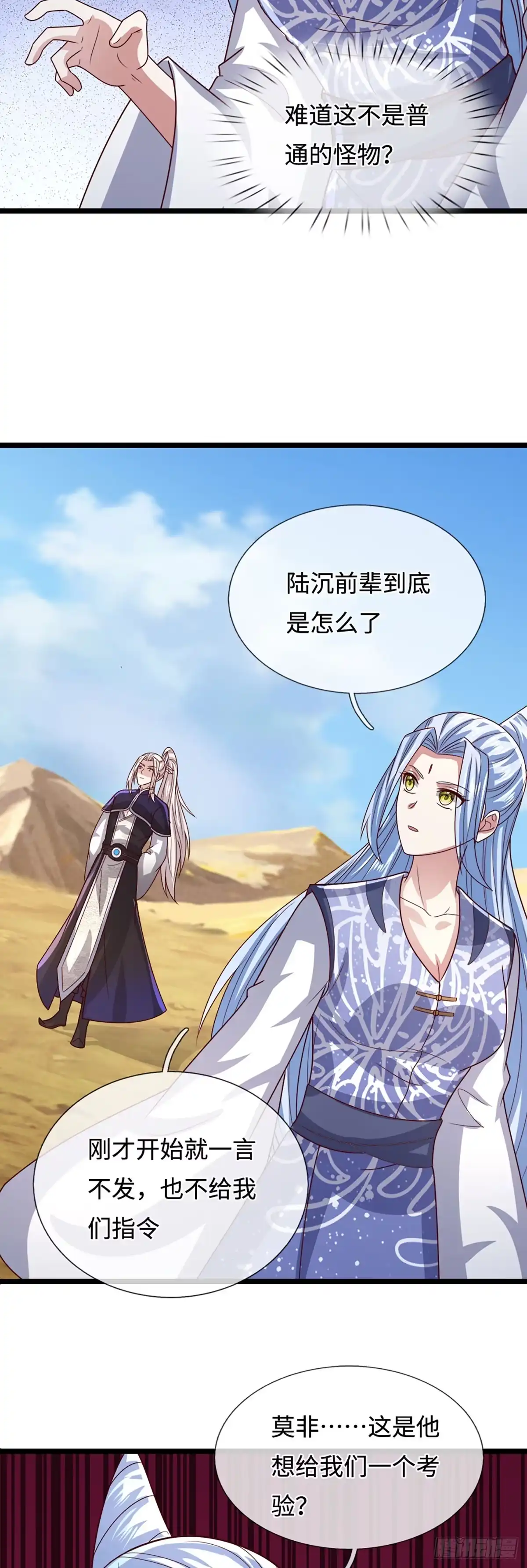 被困百万年：弟子遍布诸天万界 第399话 陆沉沉默，一个考验 第25页