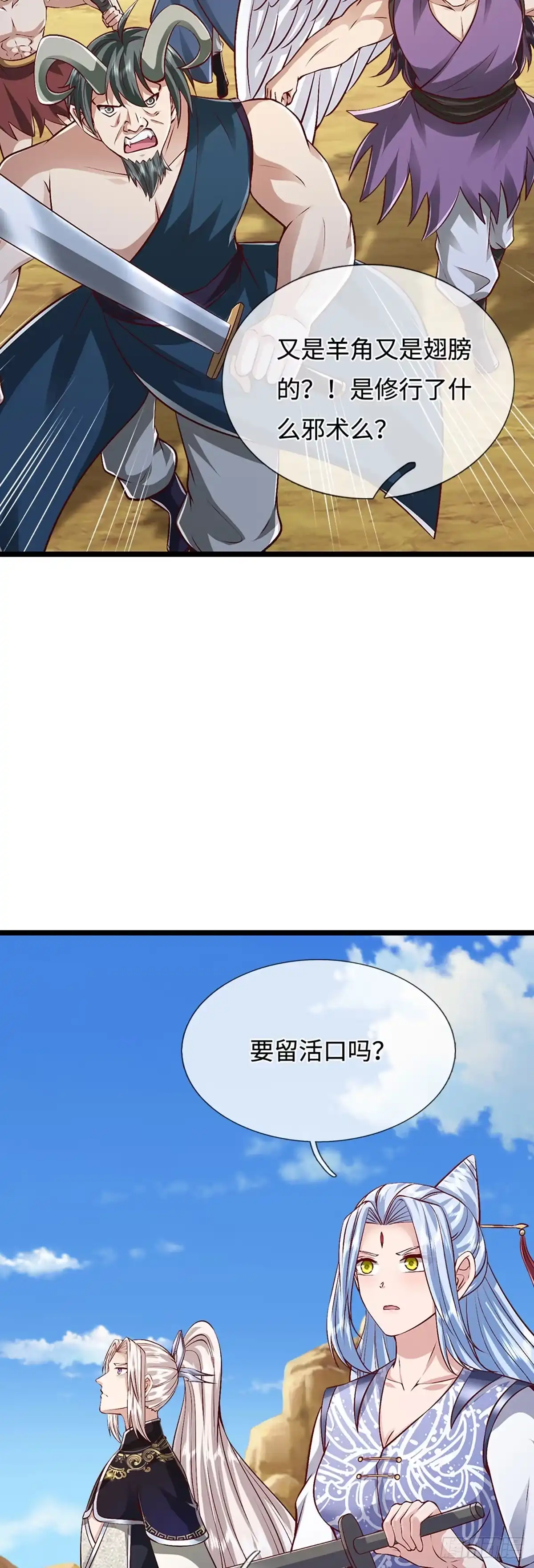 被困百万年：弟子遍布诸天万界 第399话 陆沉沉默，一个考验 第9页