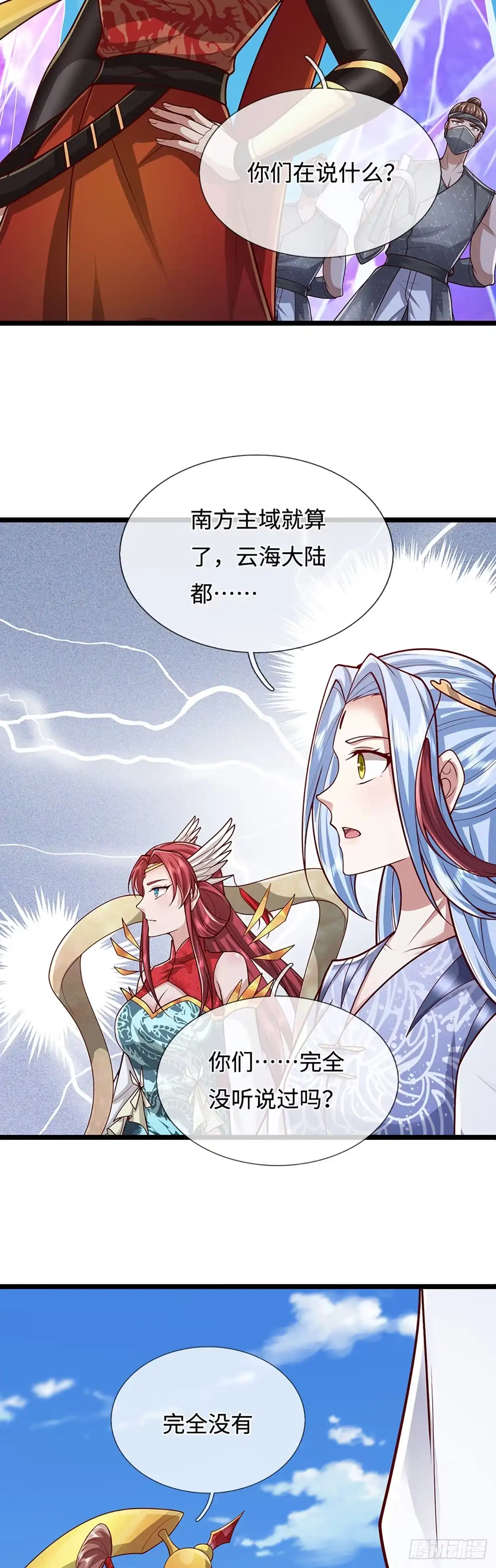被困百万年：弟子遍布诸天万界 第400话 千奇诡魔 第9页