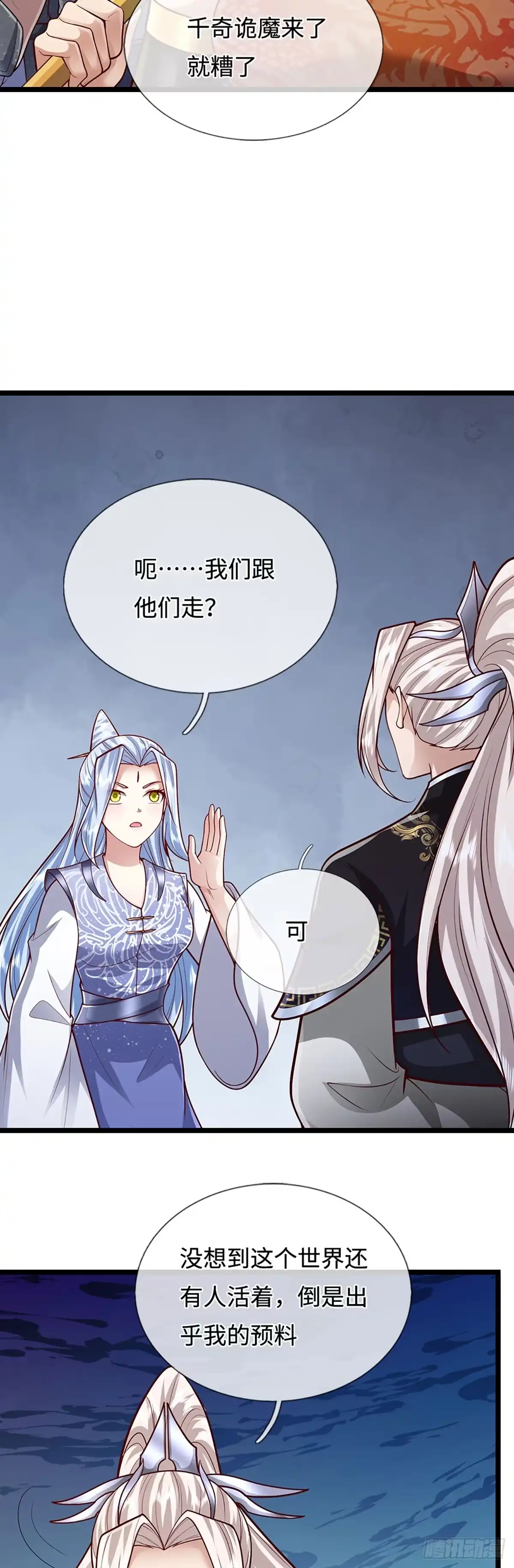 被困百万年：弟子遍布诸天万界 第400话 千奇诡魔 第12页